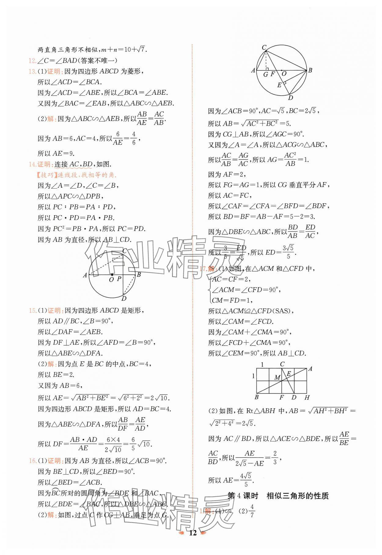 2025年智學酷提優精練九年級數學下冊人教版河南專版 參考答案第12頁