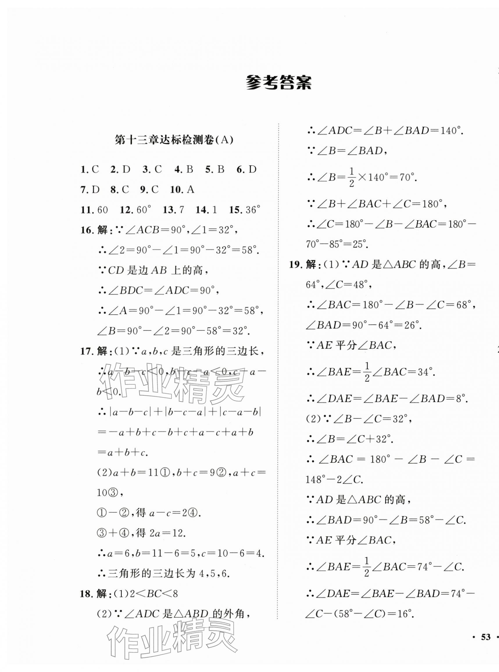 2025年一课三练单元测试八年级数学上册人教版 第1页