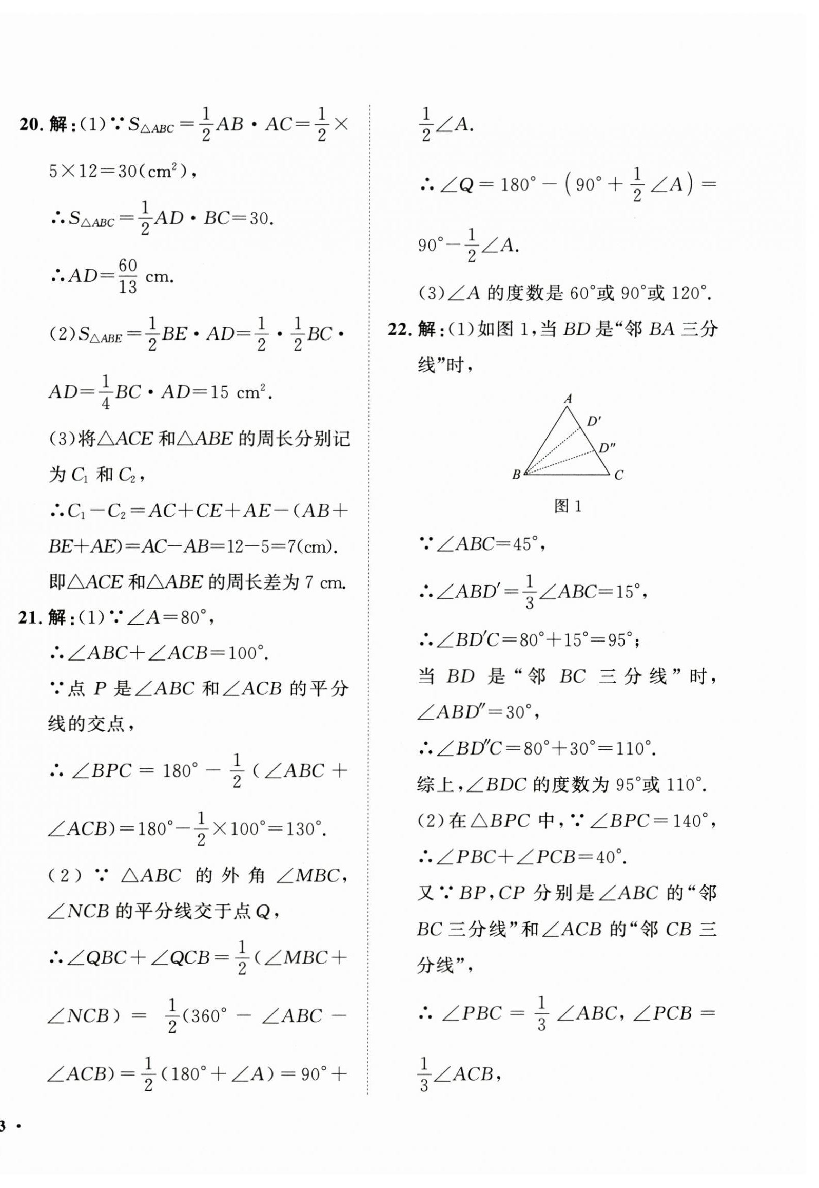 2025年一课三练单元测试八年级数学上册人教版 第2页