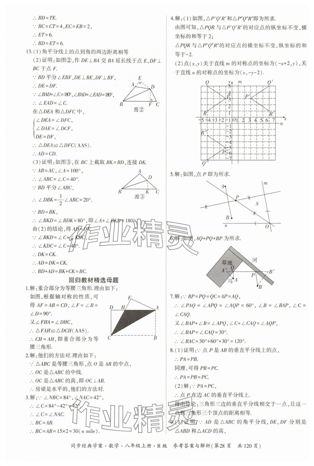 2025年同步經典學案八年級數學上冊人教版&nbsp;第28頁