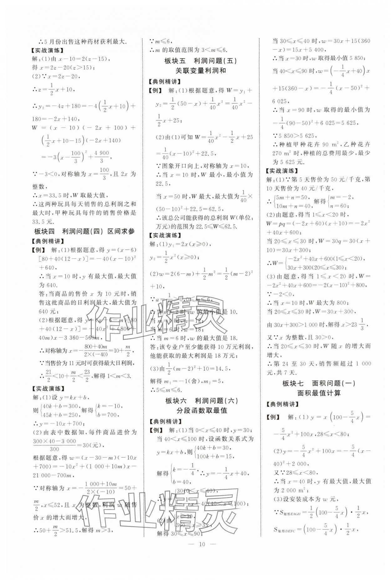 2025年勤學早練大培優九年級數學全一冊人教版 第10頁