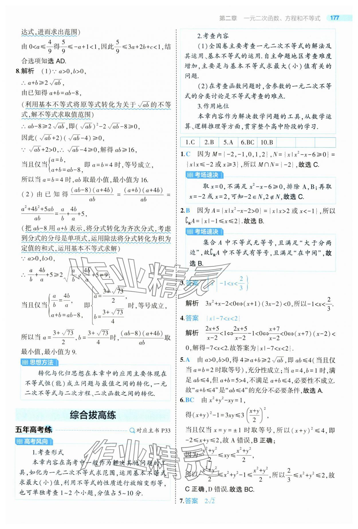 2024年5年高考3年模拟高中数学必修第一册人教版 第35页