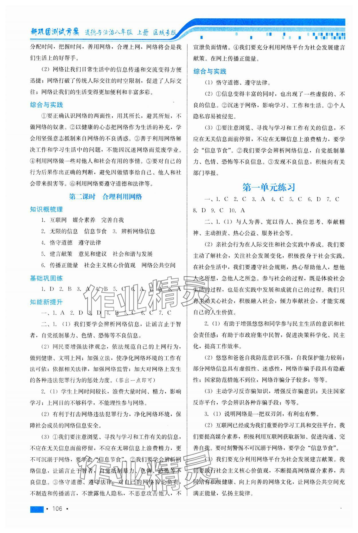 2023年新鞏固測(cè)試方案八年級(jí)道德與法治上冊(cè)人教版河北專版 參考答案第2頁(yè)