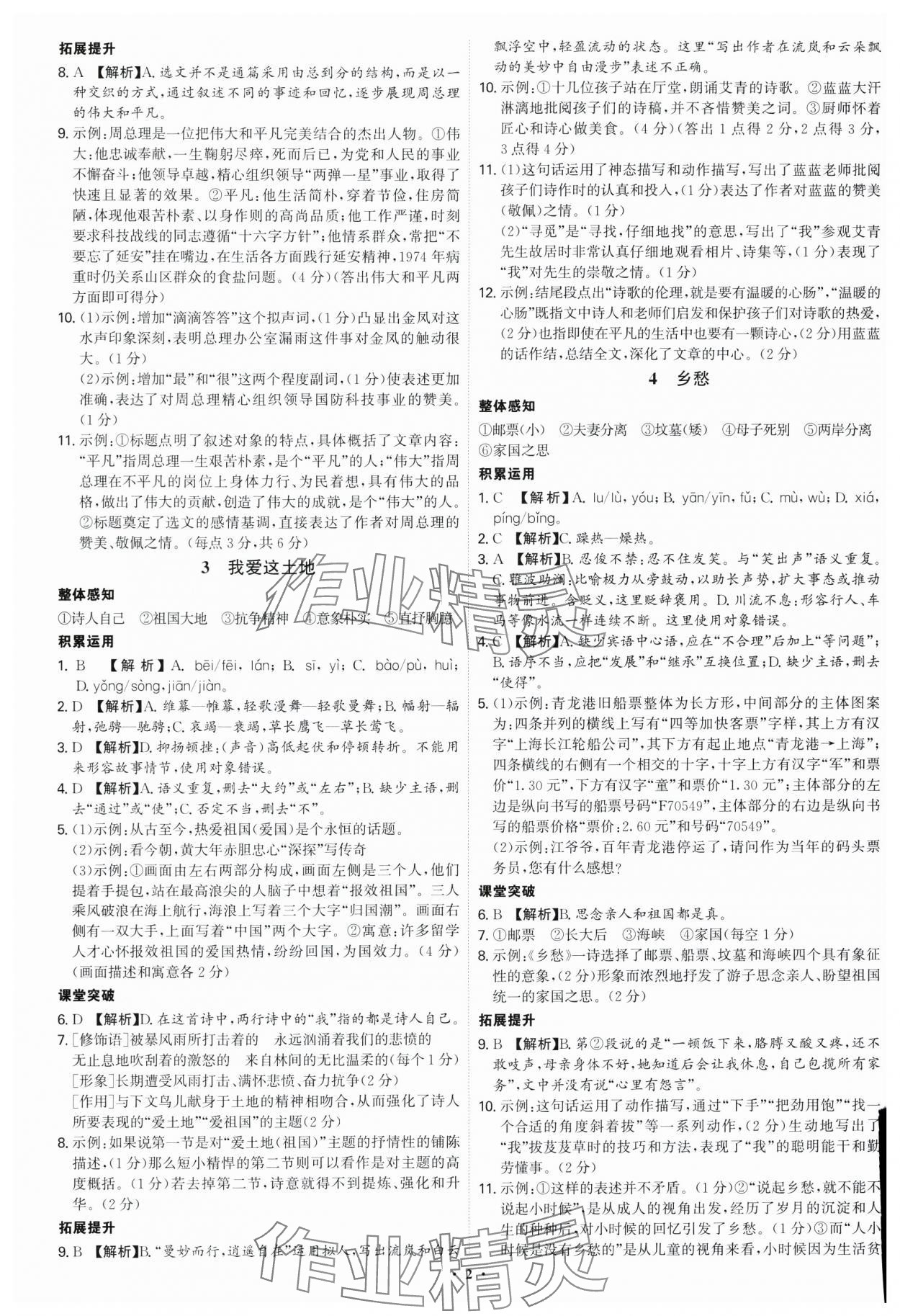 2025年新结构学习测评九年级语文全一册人教版 第2页