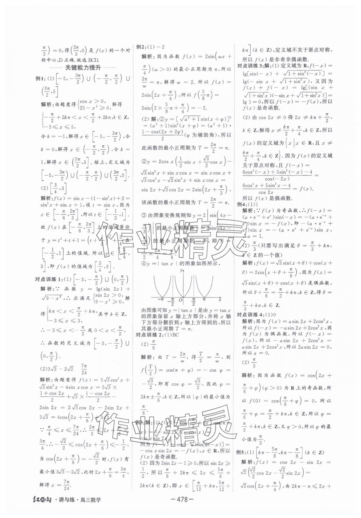 2025年红对勾讲与练高中大一轮复习全新方案数学人教版 第40页