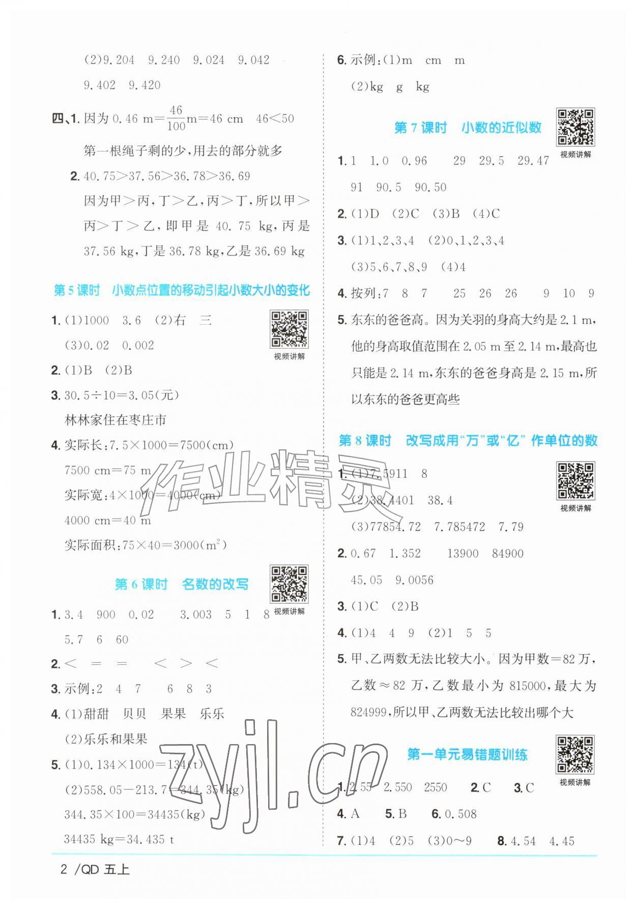 2026年阳光同学课时优化作业五年级数学上册青岛版山东专版&nbsp;参考答案第2页