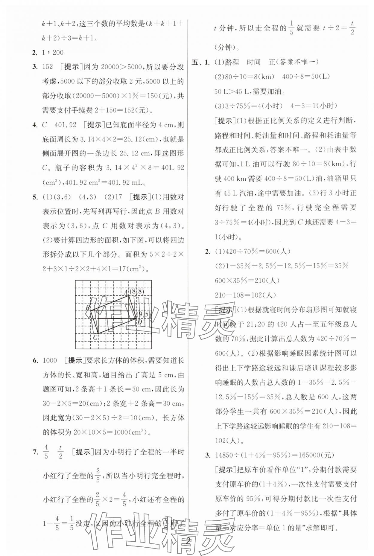 2025年浙江省小学毕业升学考试试卷精选数学浙江专版 参考答案第2页