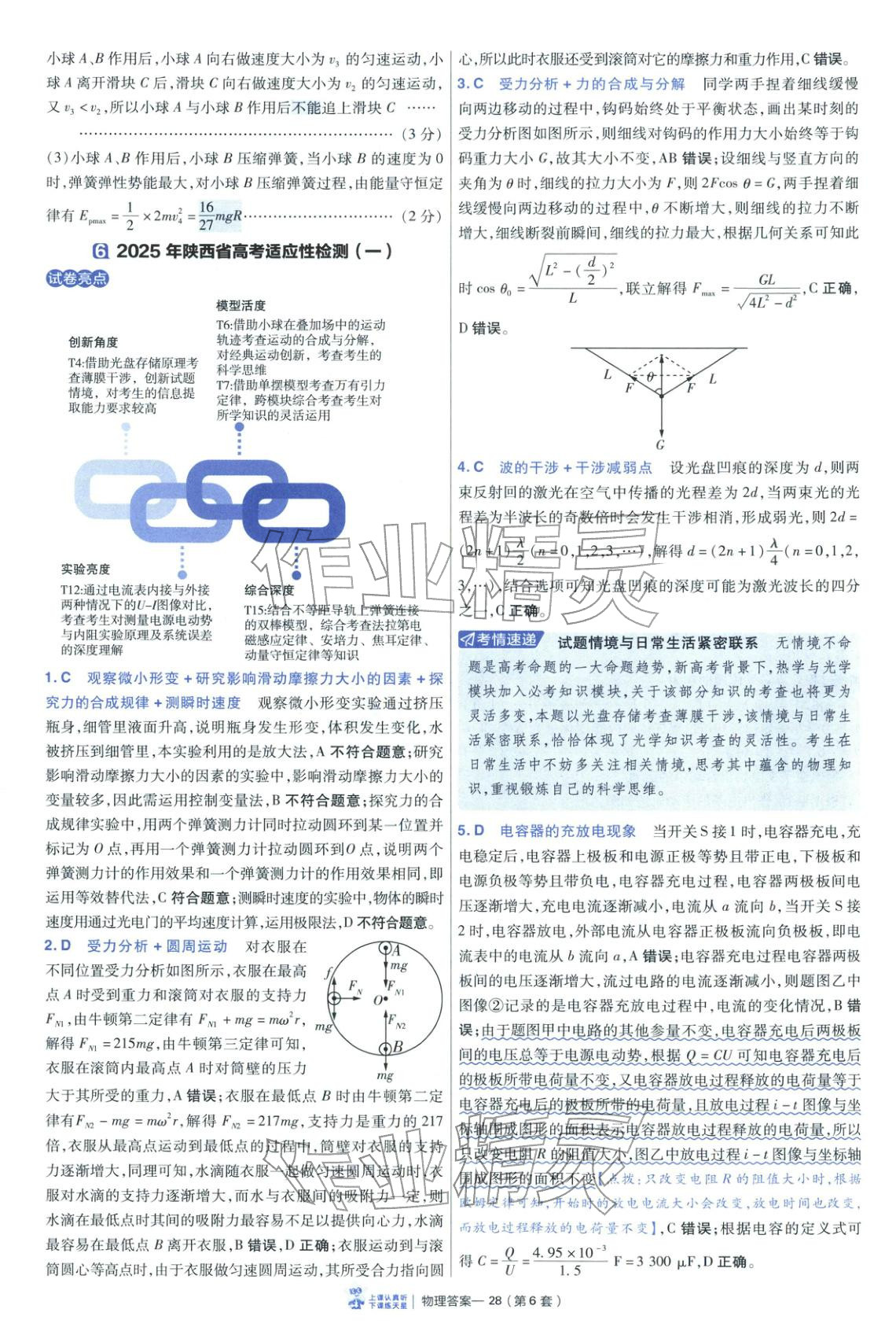 2026年金考卷45套汇编物理陕晋青宁专版&nbsp;第28页
