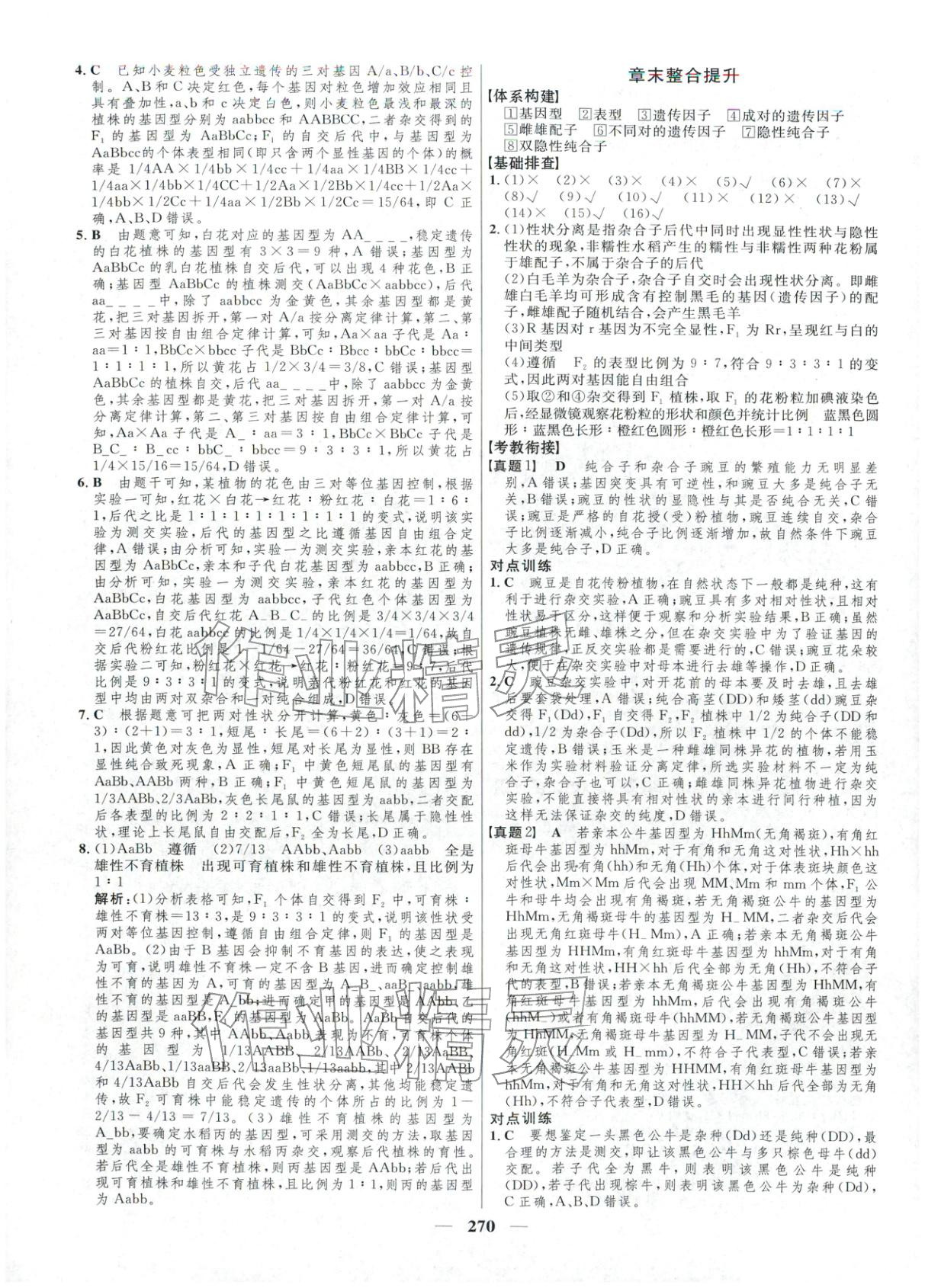 2025年三维设计高中生物必修第二册通&nbsp;第6页