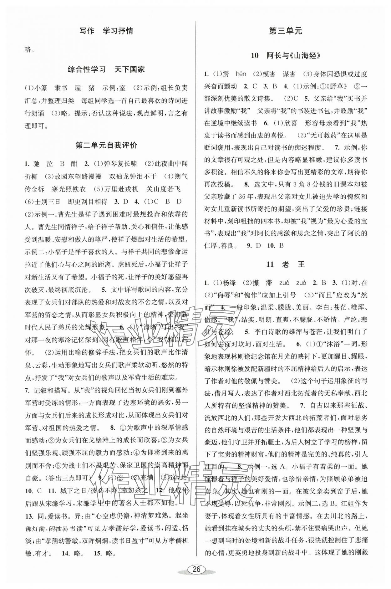 2024年教與學(xué)課程同步講練七年級(jí)語文下冊(cè)人教版 第4頁