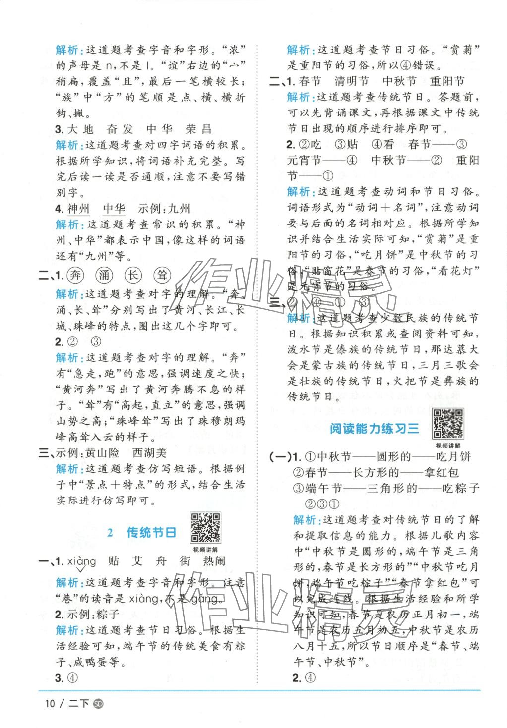 2025年阳光同学课时优化作业二年级语文下册人教版山东专版&nbsp;第10页