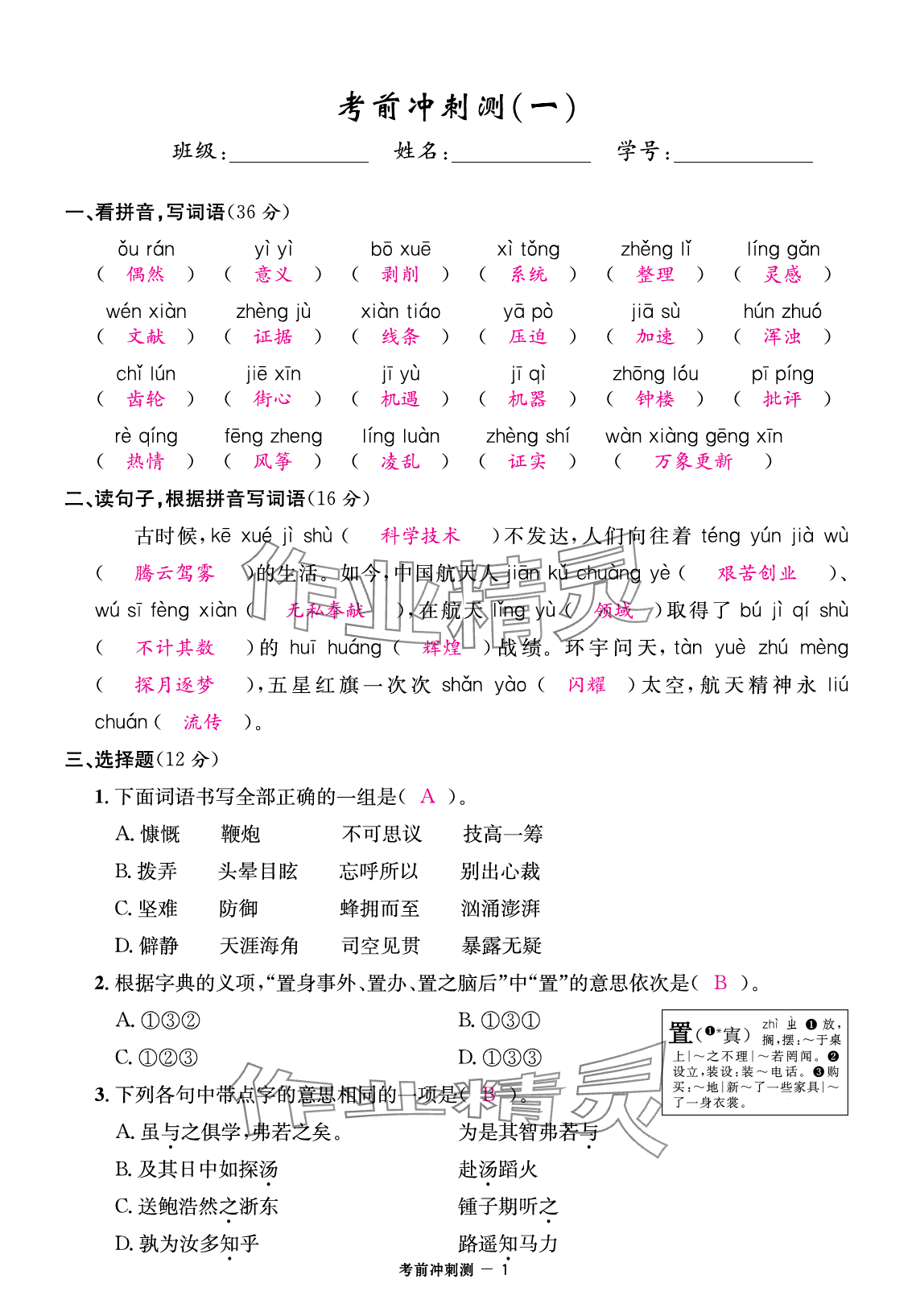 2025年小學(xué)畢業(yè)沖刺卷語(yǔ)文 參考答案第5頁(yè)