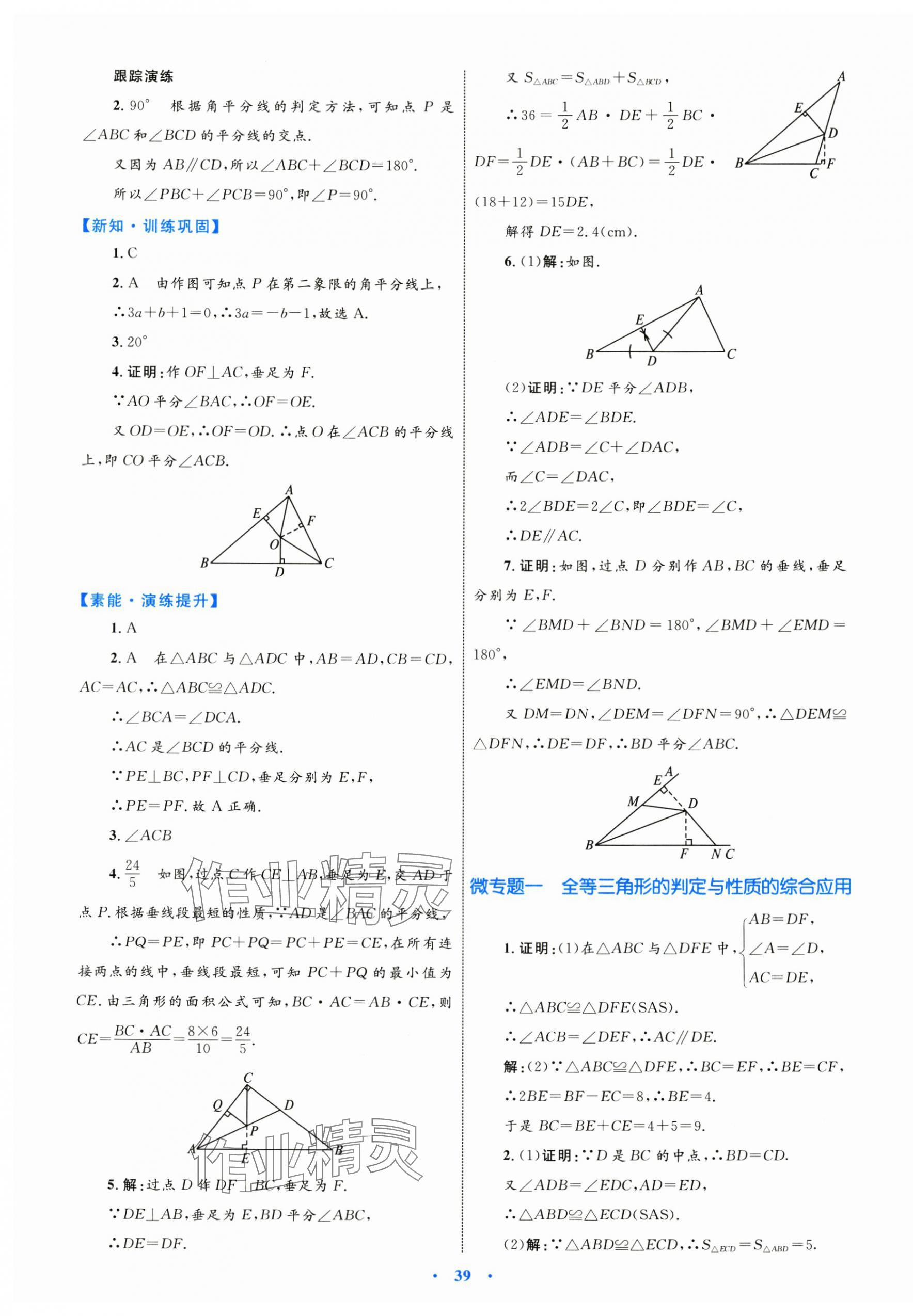 2024年同步学习目标与检测八年级数学上册人教版 第11页