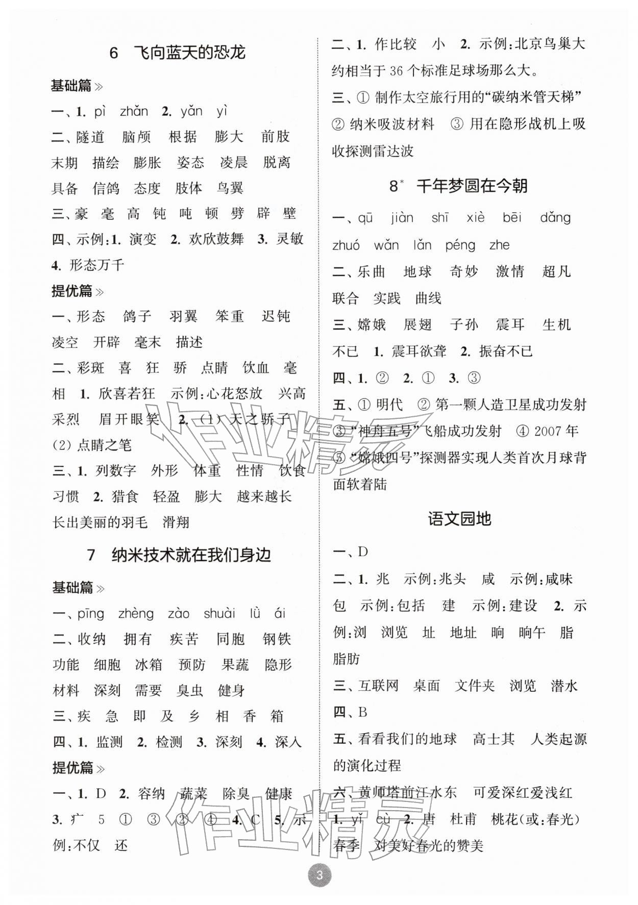 2026年默写10分钟四年级语文下册人教版&nbsp;第3页