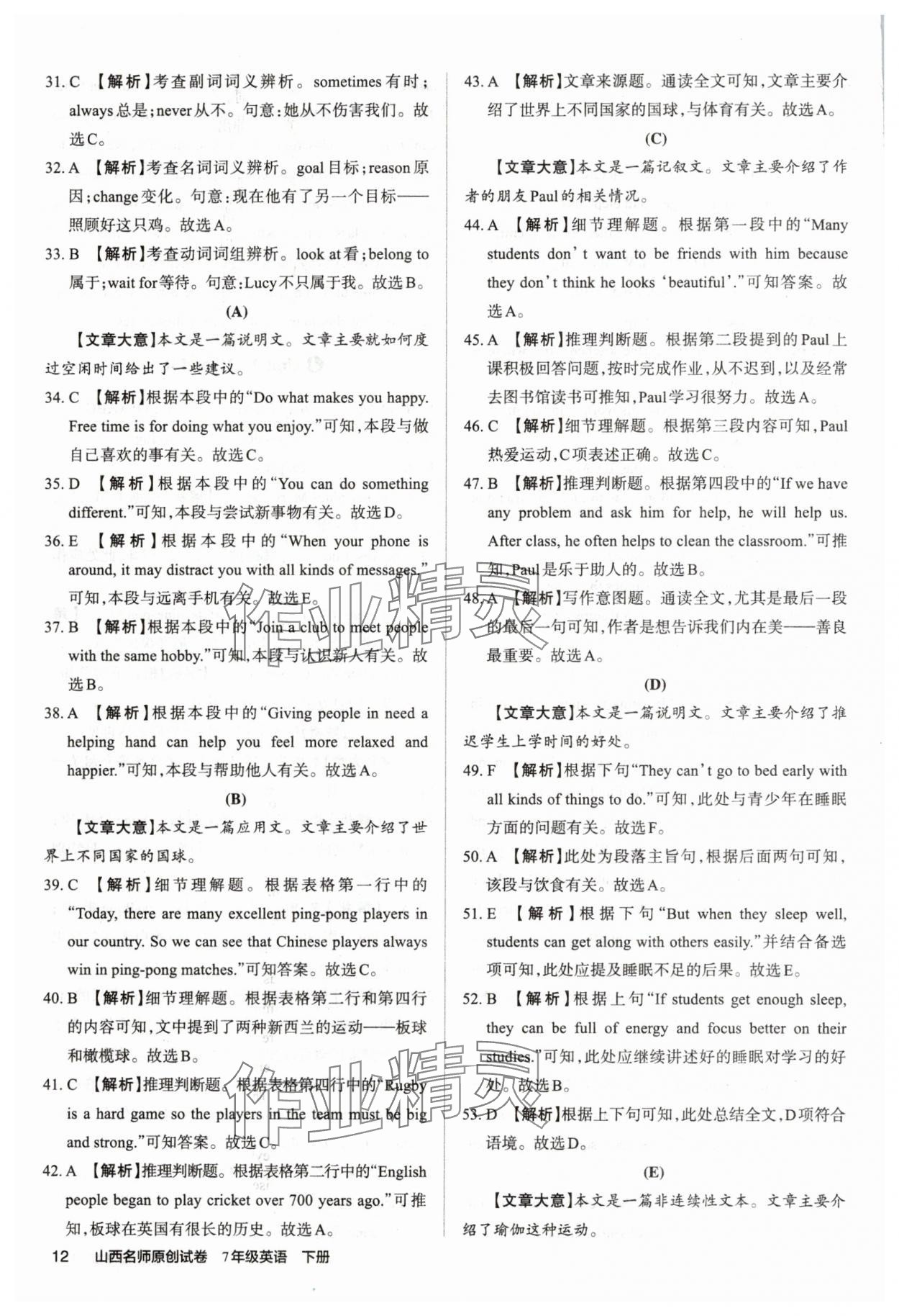 2025年山西名師原創(chuàng)試卷七年級(jí)英語(yǔ)下冊(cè)人教版 參考答案第11頁(yè)