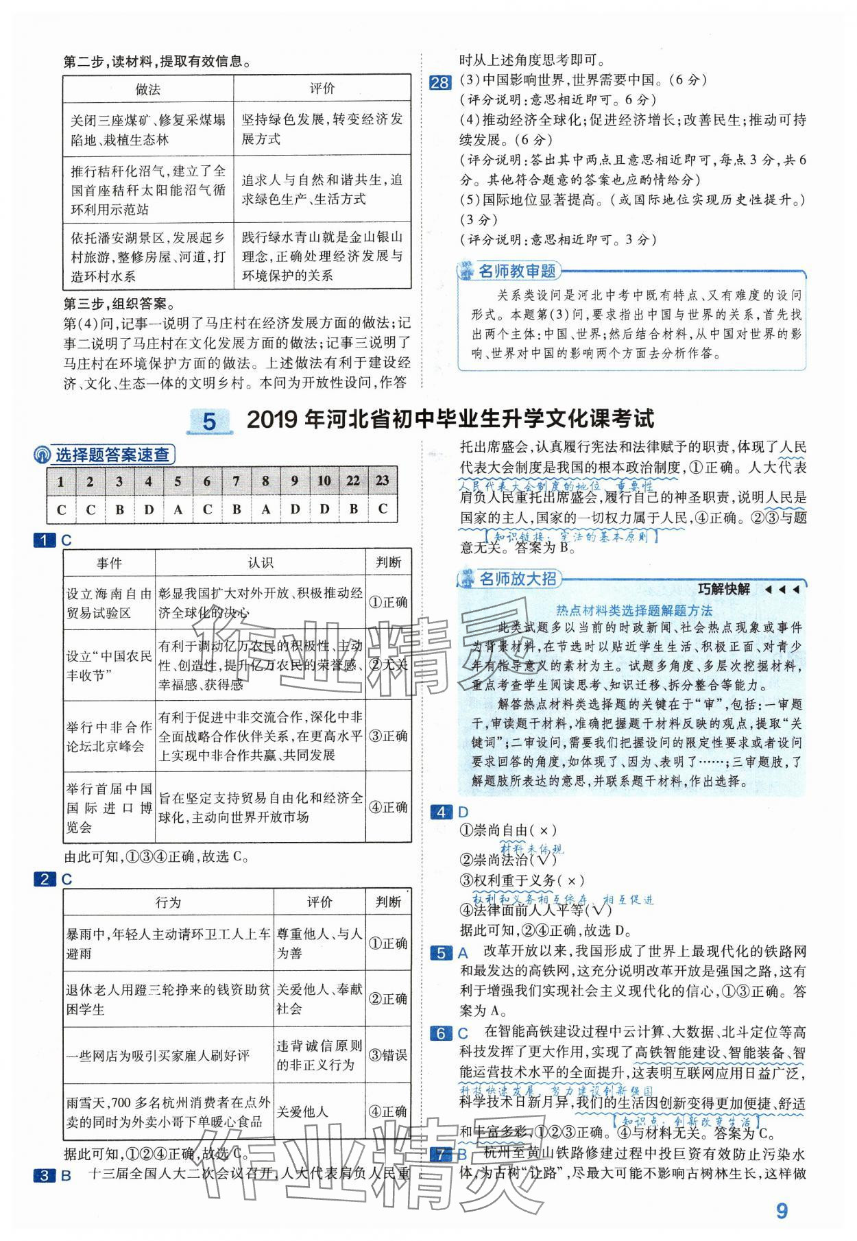 2024年金考卷中考45套匯編道德與法治河北專版 參考答案第9頁