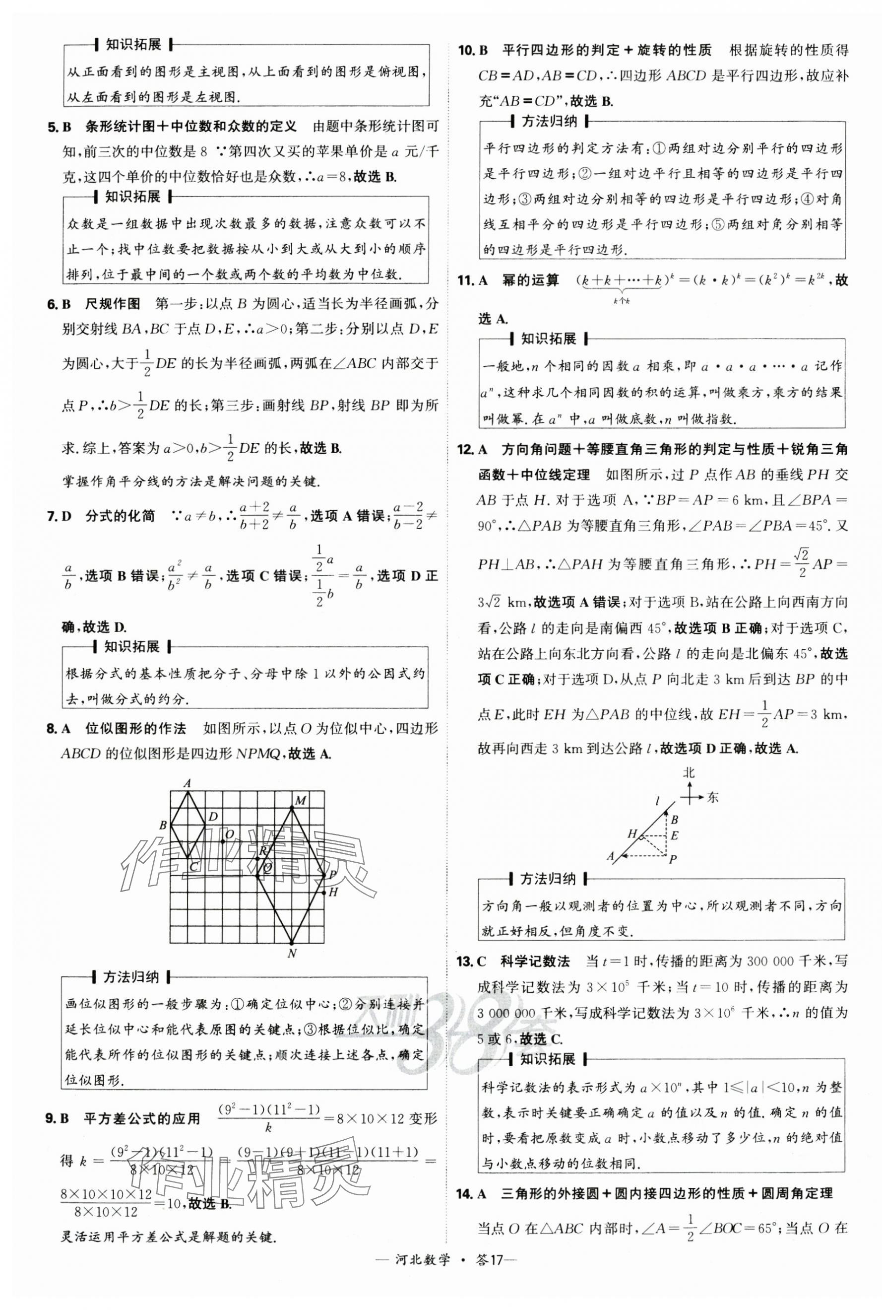 2025年天利38套中考試題精選數學河北專版 第17頁