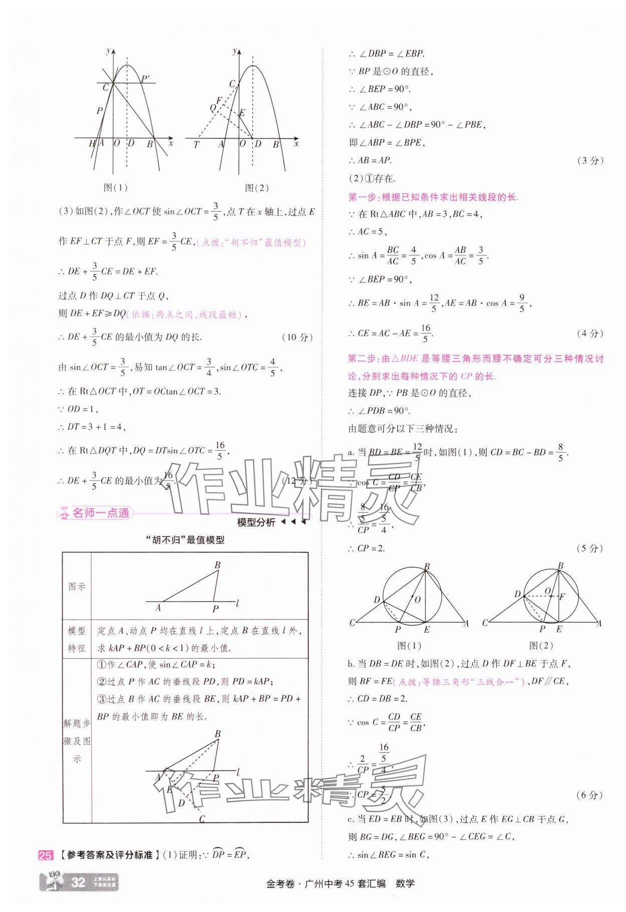 2025年金考卷中考45套匯編數學廣州專版&nbsp;第32頁