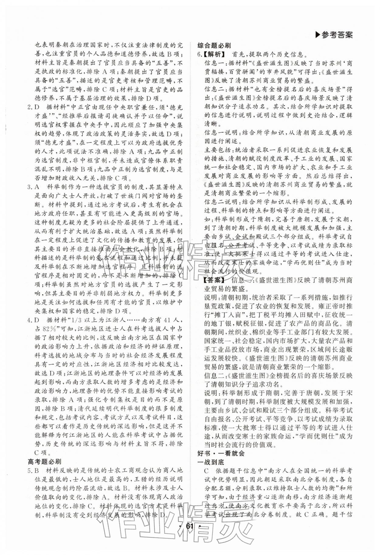 2026年假期必刷題沈陽出版社高二歷史&nbsp;參考答案第5頁