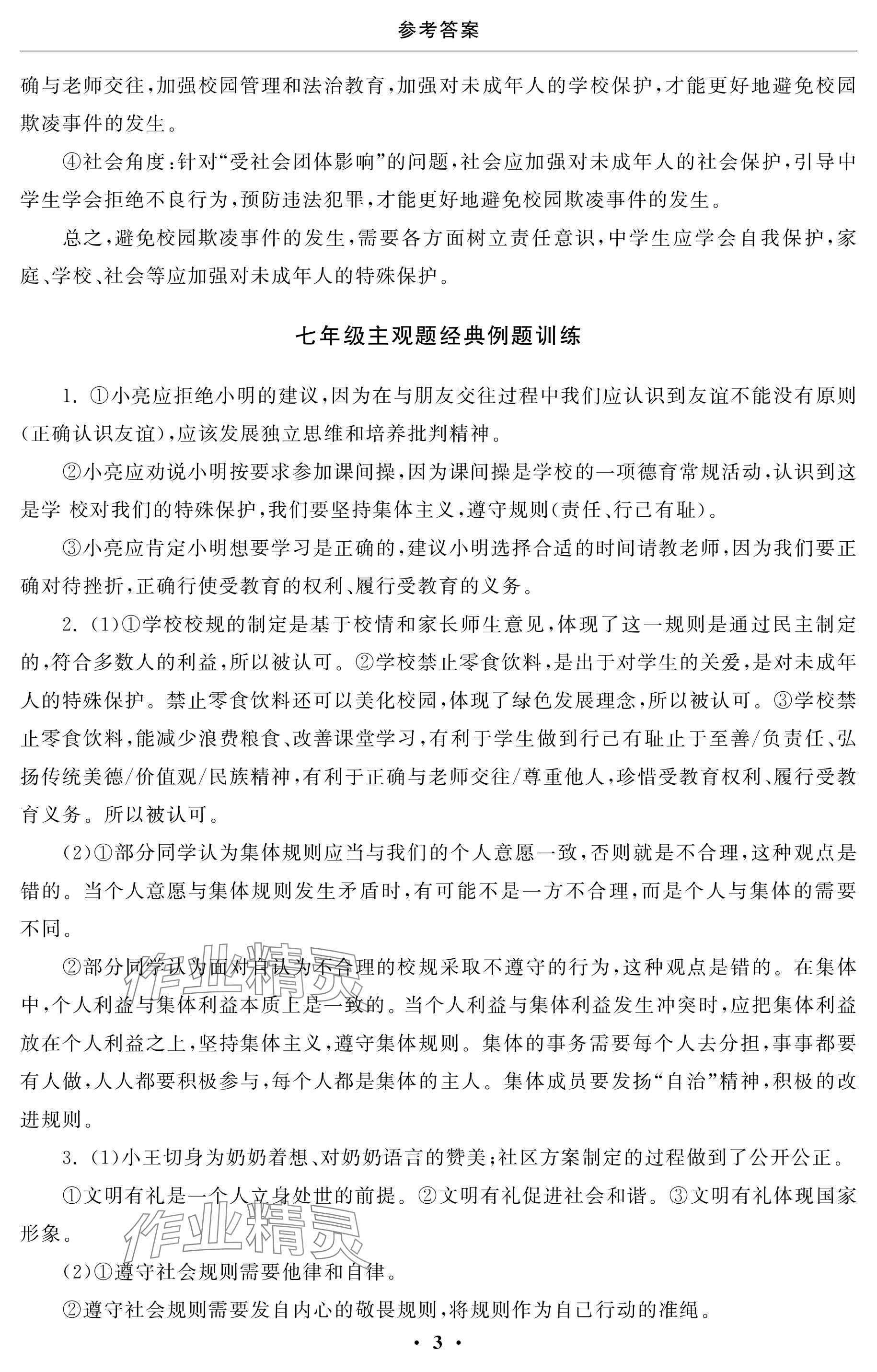 2024年初中學練案九年級道德與法治下冊 參考答案第3頁