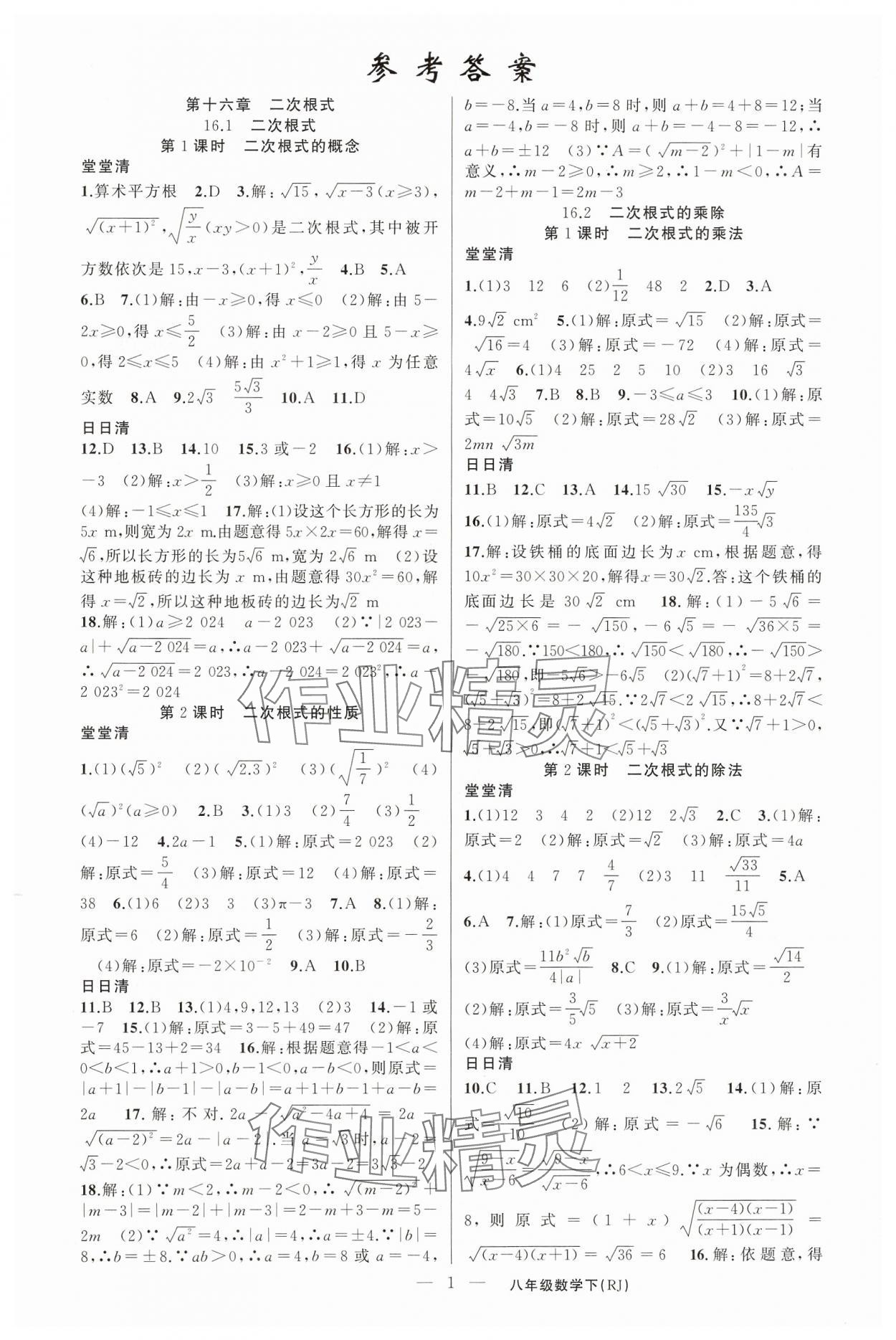 2025年四清导航八年级数学下册人教版河南专版 第1页