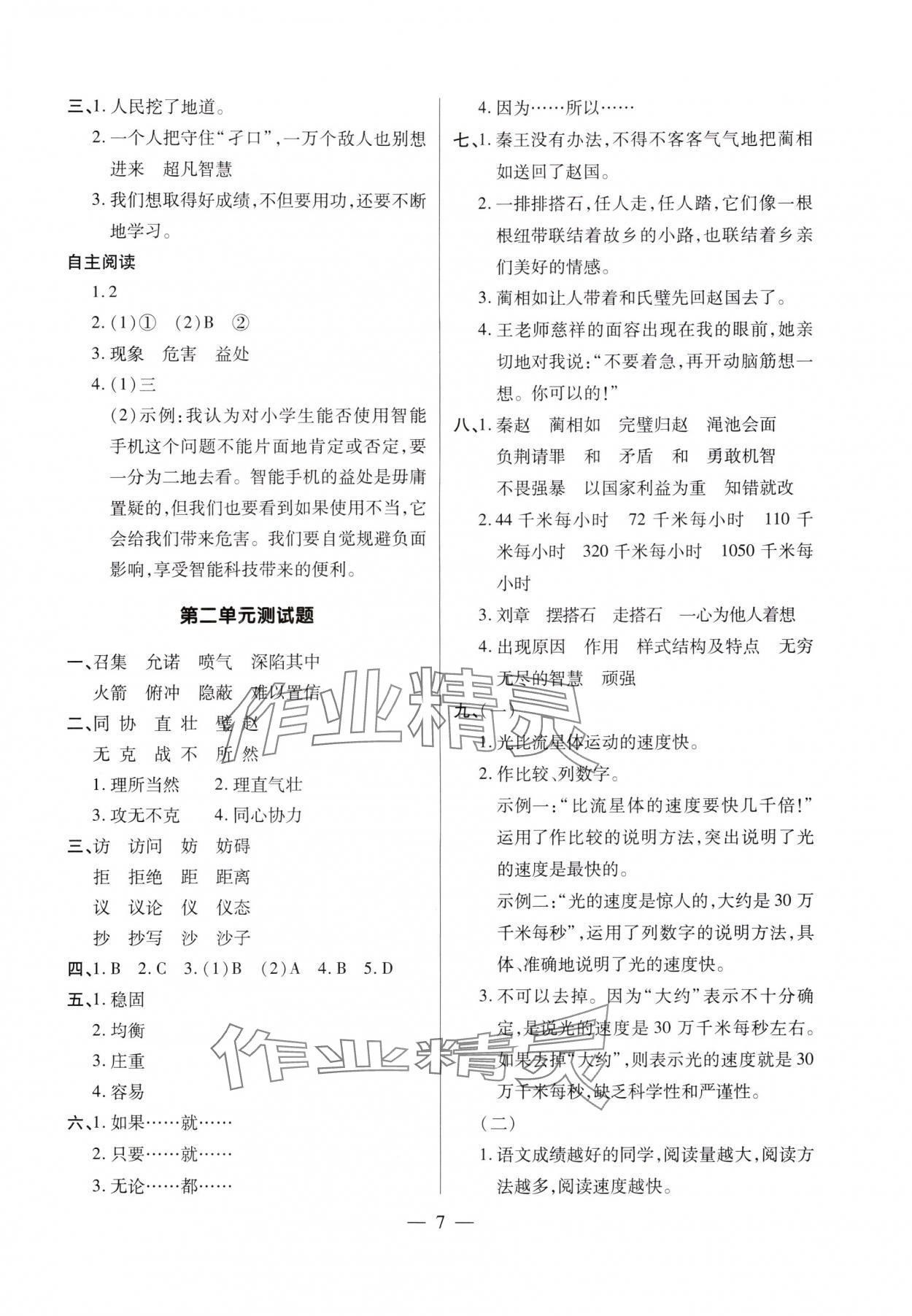 2025年新课堂学习与探究五年级语文上册人教版&nbsp;第7页