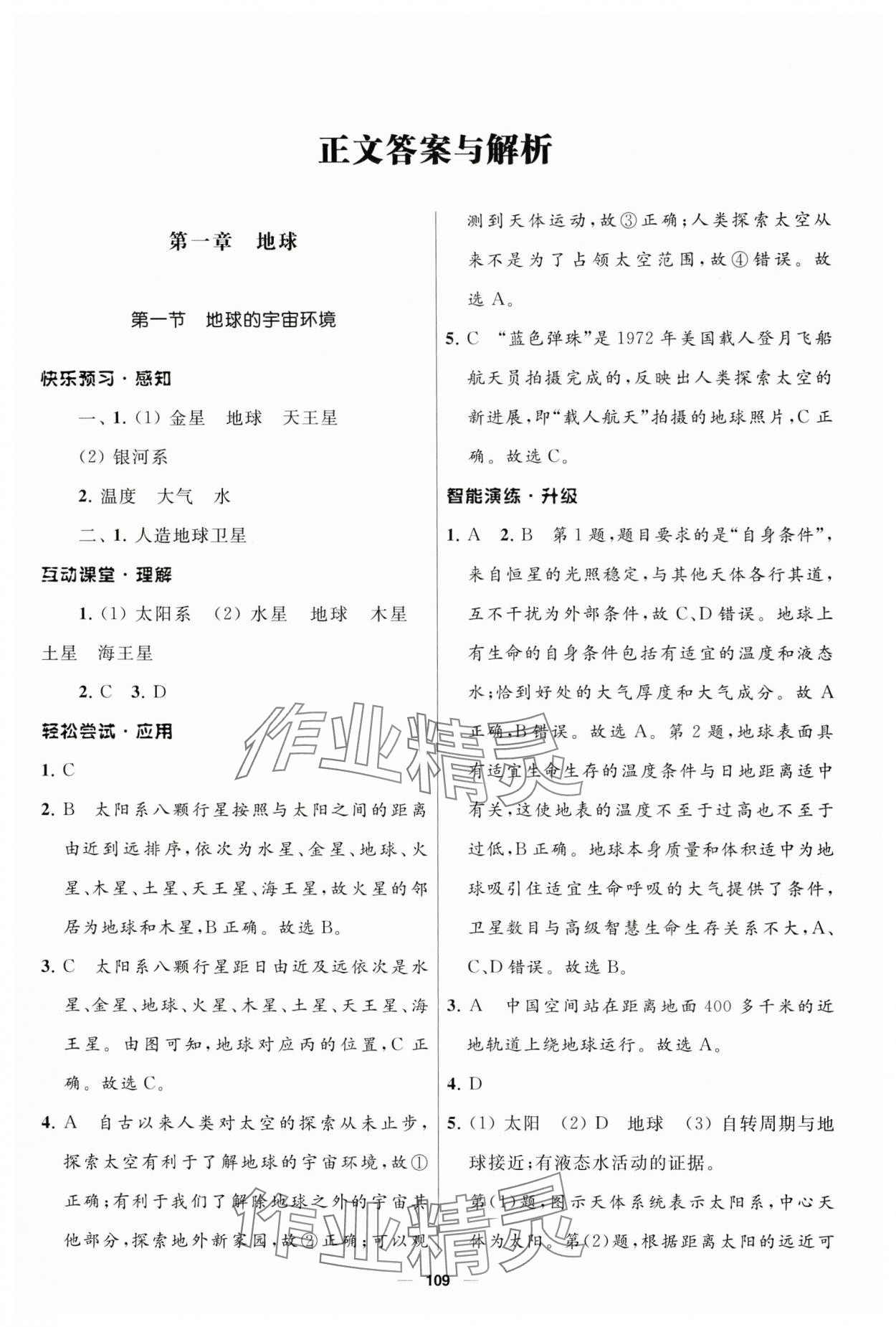 2024年新课程自主学习与测评七年级地理上册人教版 第1页