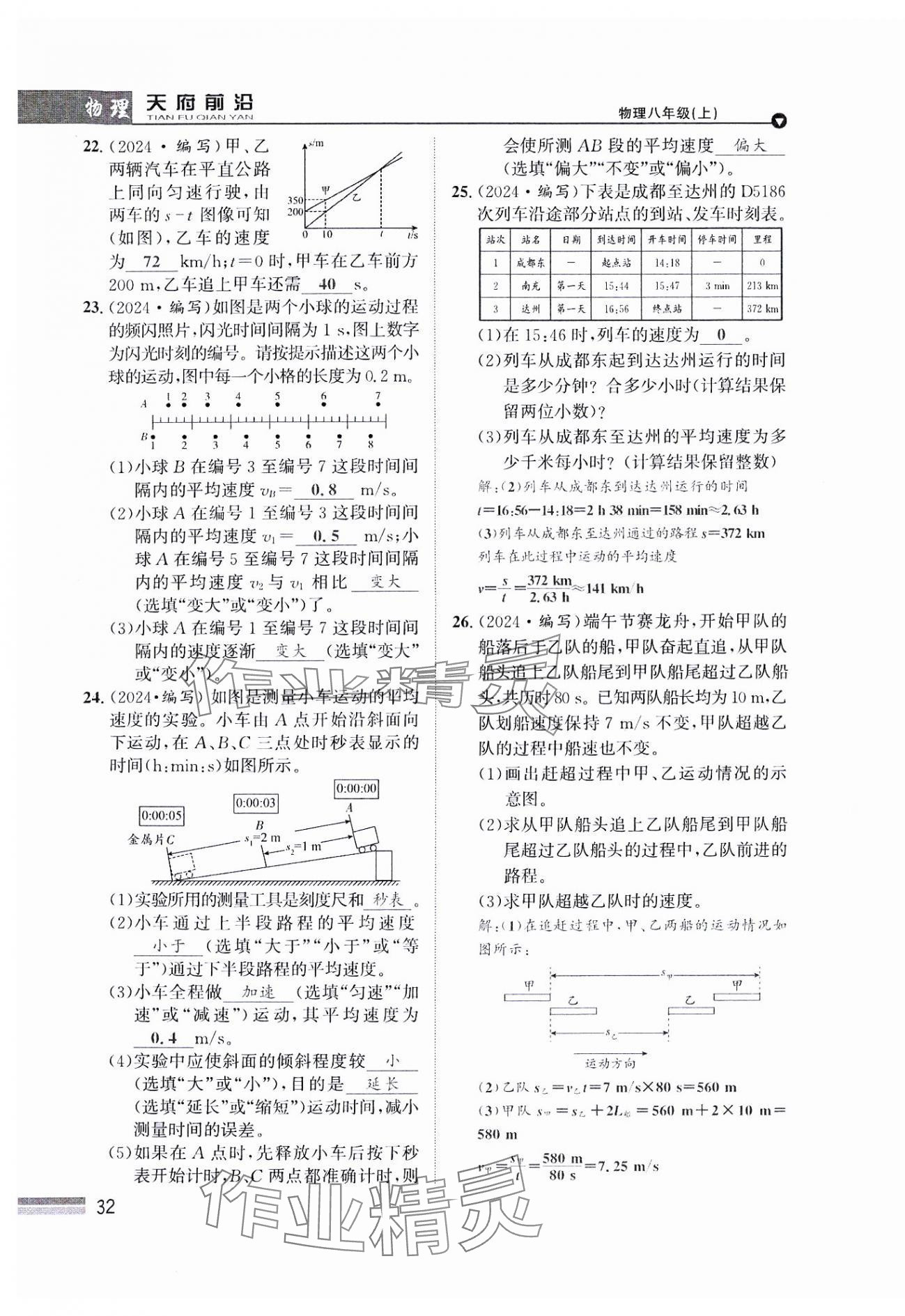 2024年天府前沿八年級物理上冊教科版課時同步培優(yōu)訓(xùn)練 參考答案第32頁