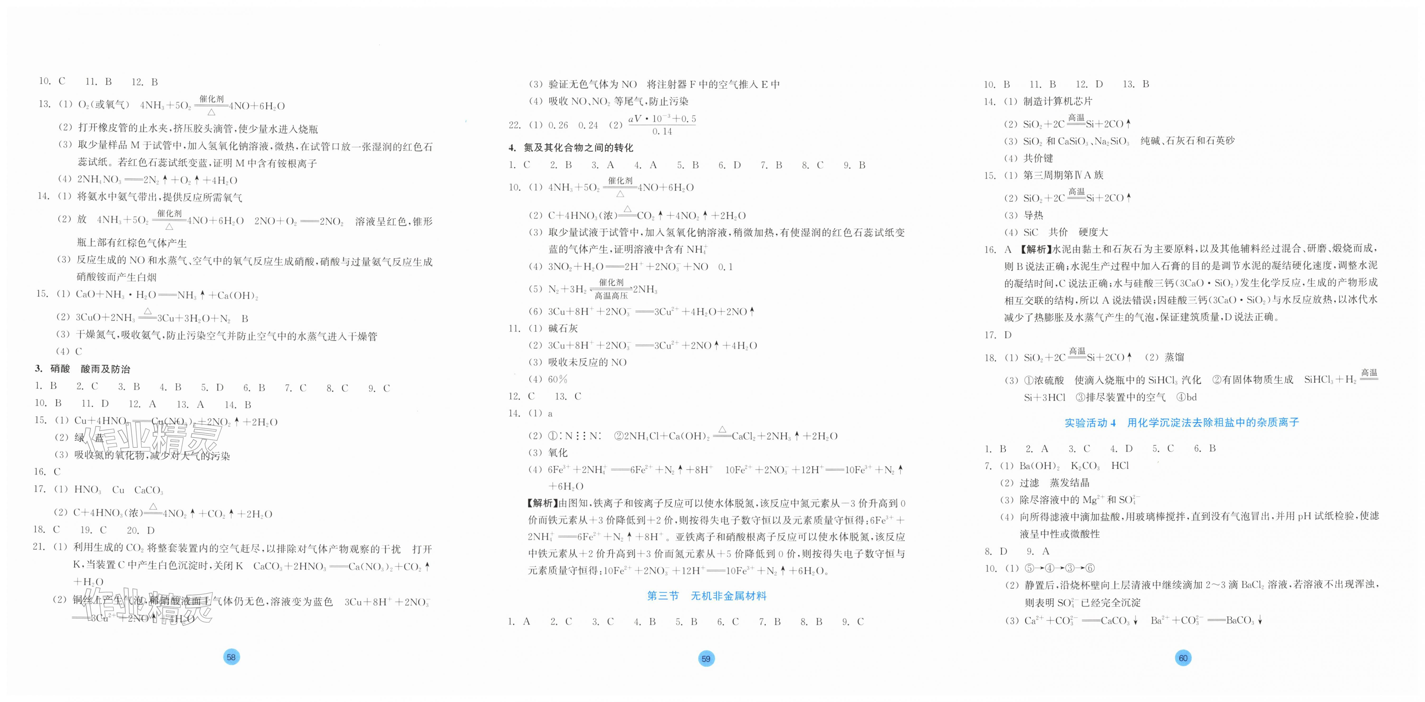 2026年作業(yè)本浙江教育出版社高中化學(xué)必修第二冊(cè)雙色版&nbsp;第2頁(yè)