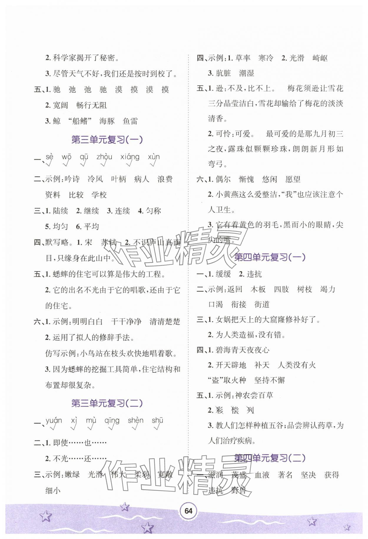 2025年寒假作业河北少年儿童出版社四年级语文 第2页