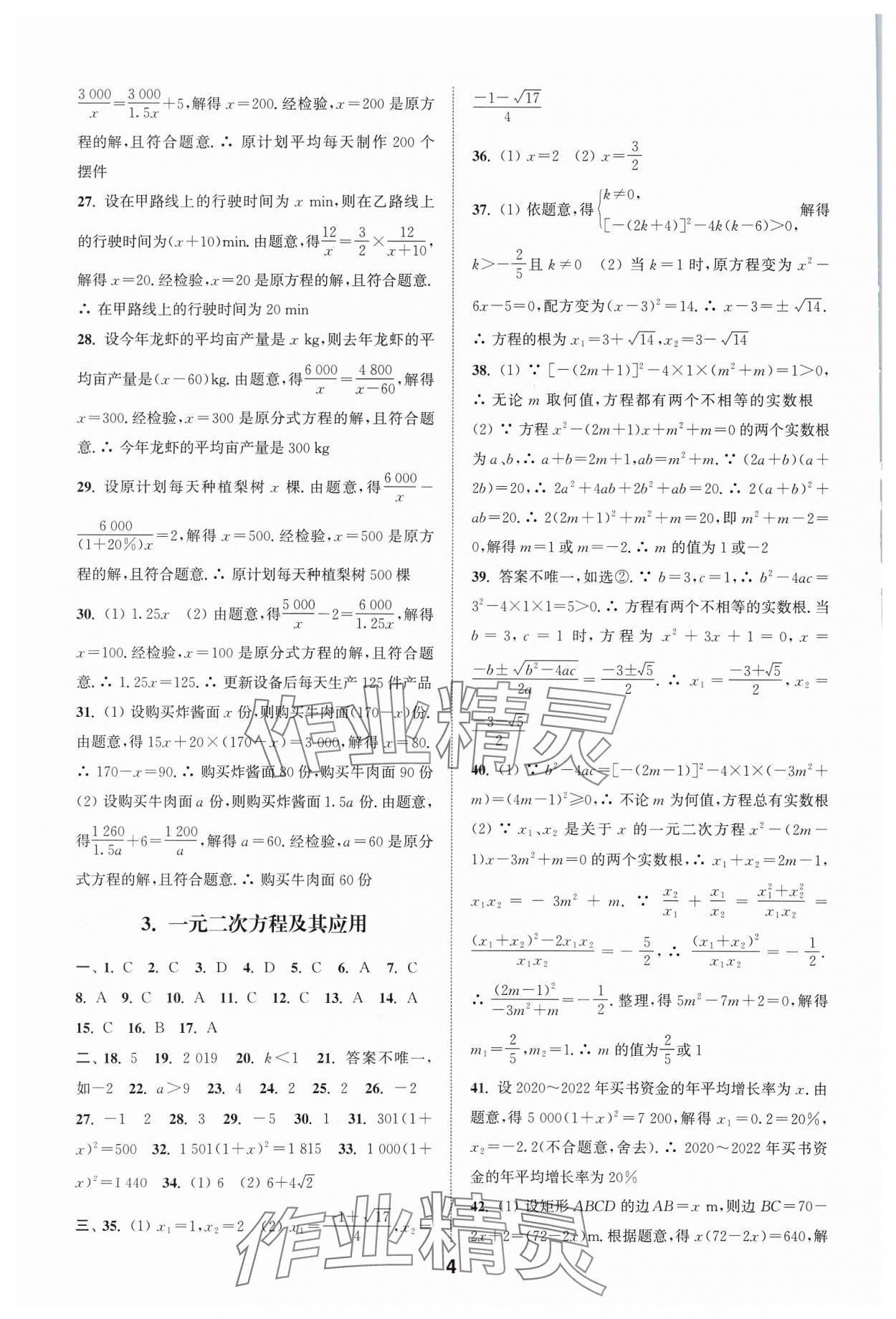 2024年通城学典全国中考试题分类精粹数学 参考答案第4页