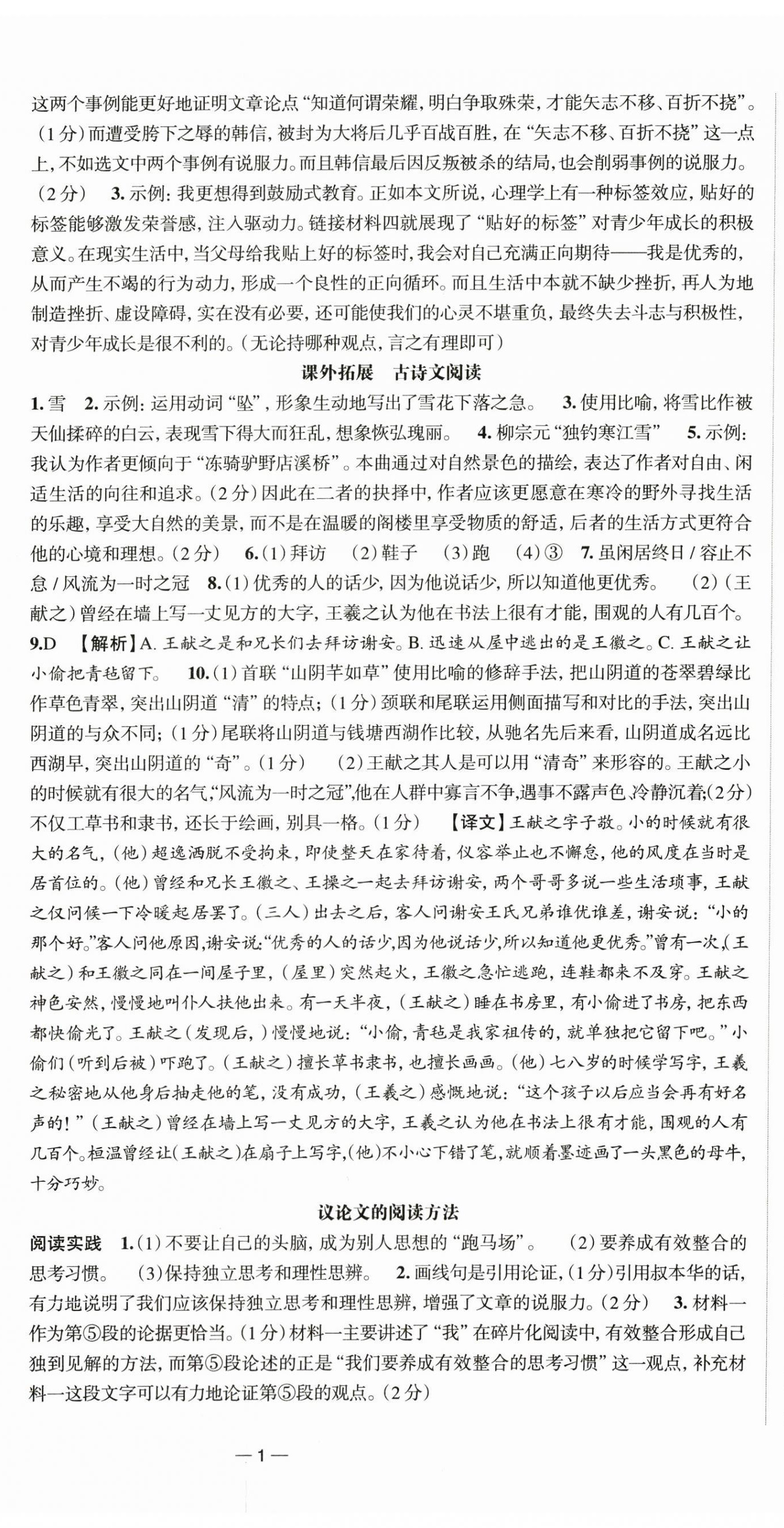 2025年语文花开最读者九年级上册人教版 第8页