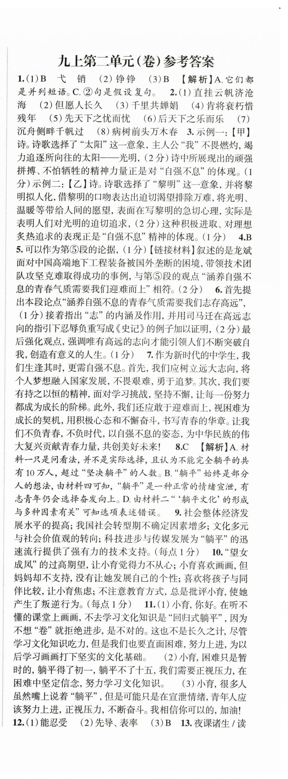 2025年语文花开最读者九年级上册人教版 第11页