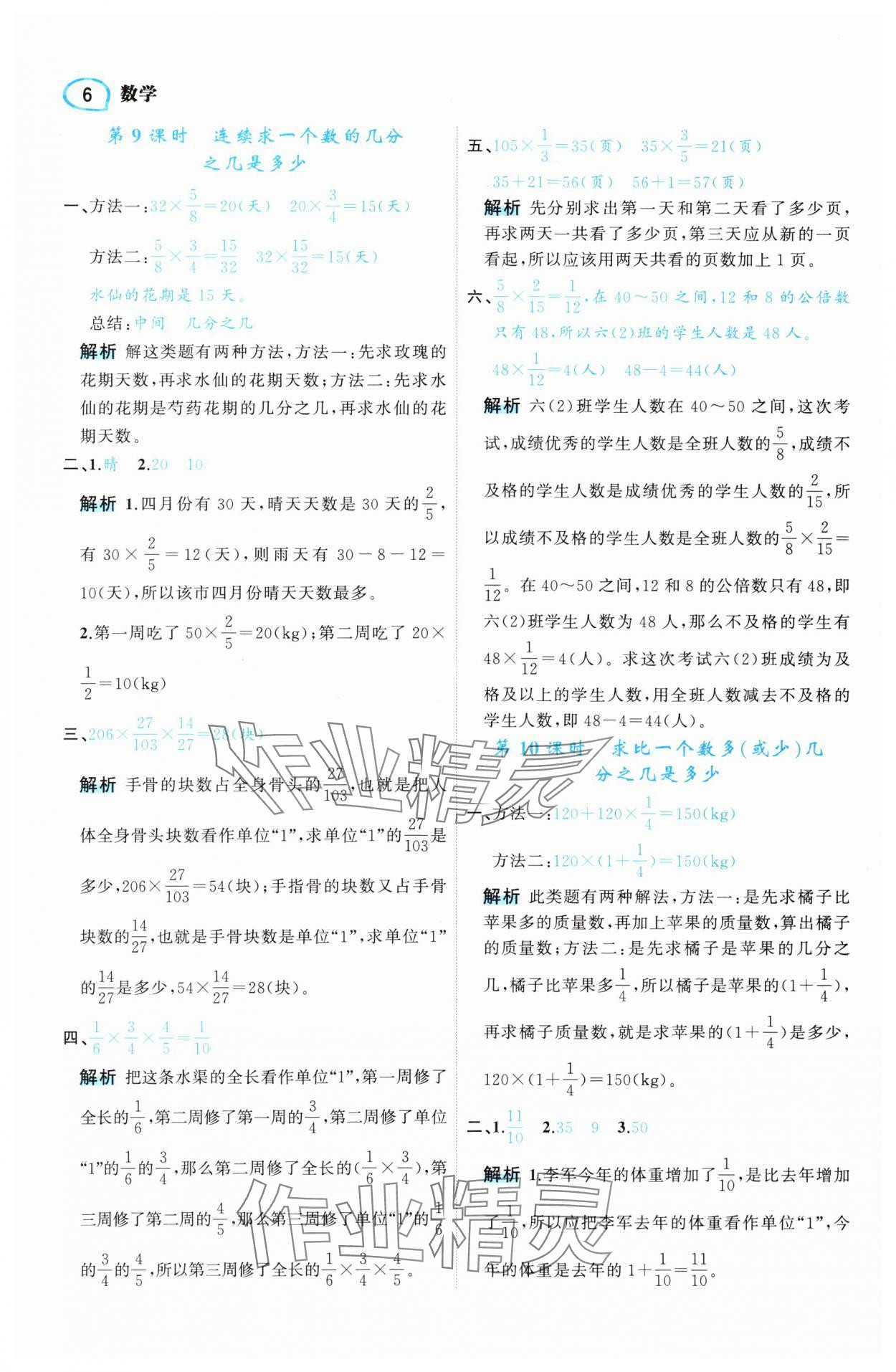 2025年名師面對面先學后練六年級數學上冊人教版 第6頁
