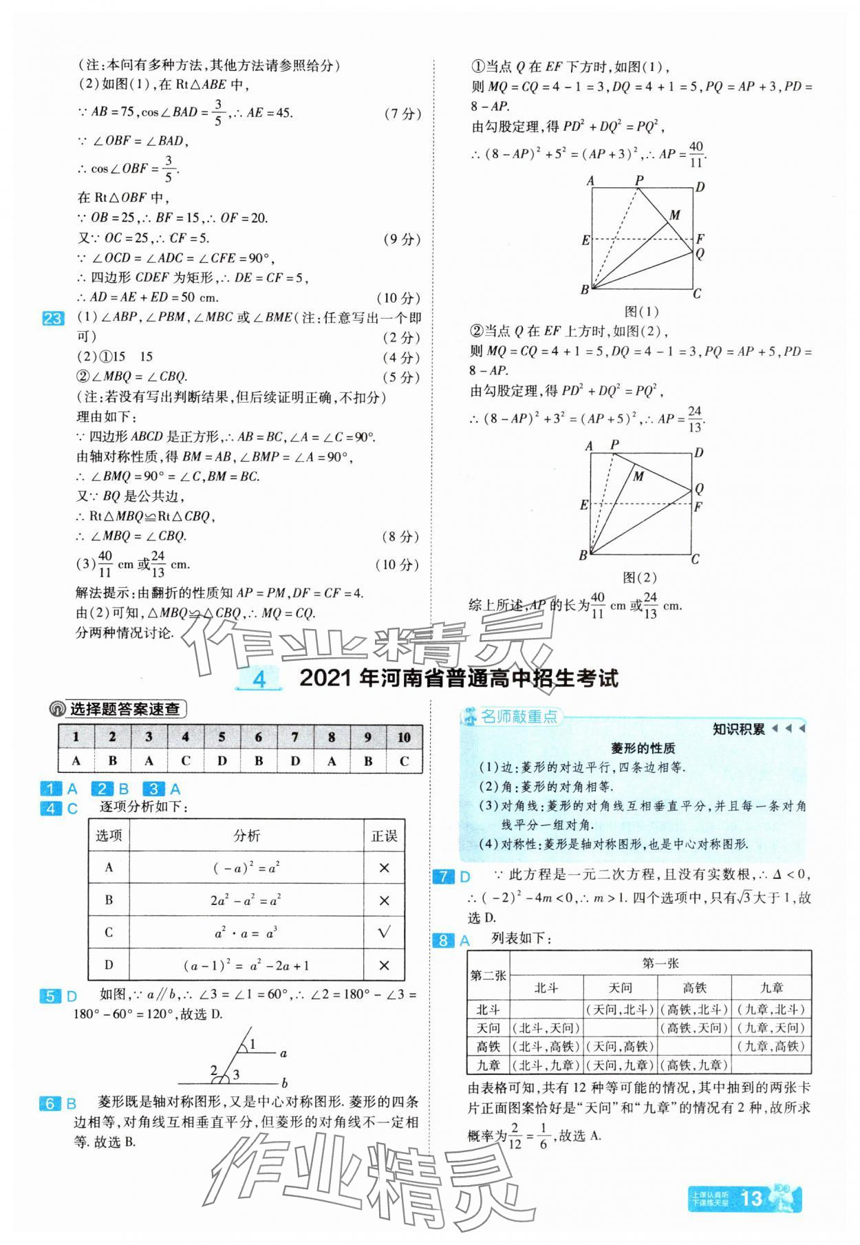 2025年金考卷45套匯編數學河南專版 參考答案第12頁