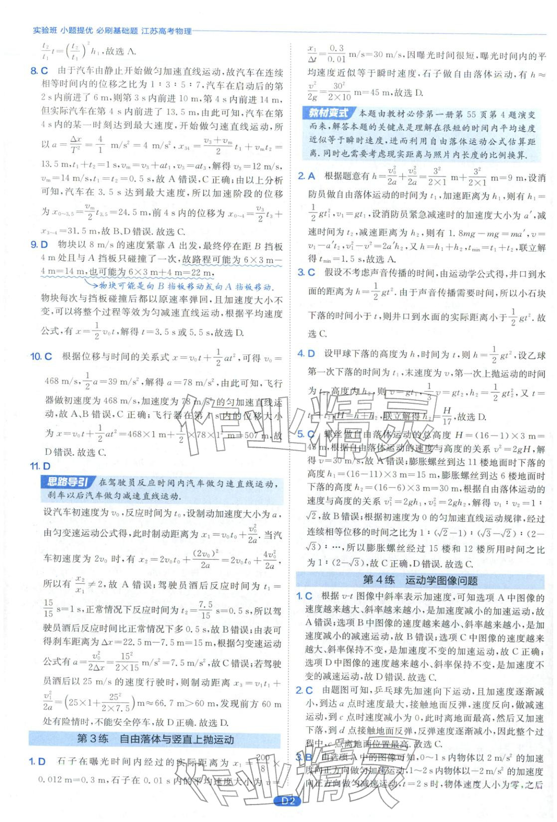 2026年实验班小题提优必刷基础题高中物理全一册通用版江苏专版&nbsp;第2页