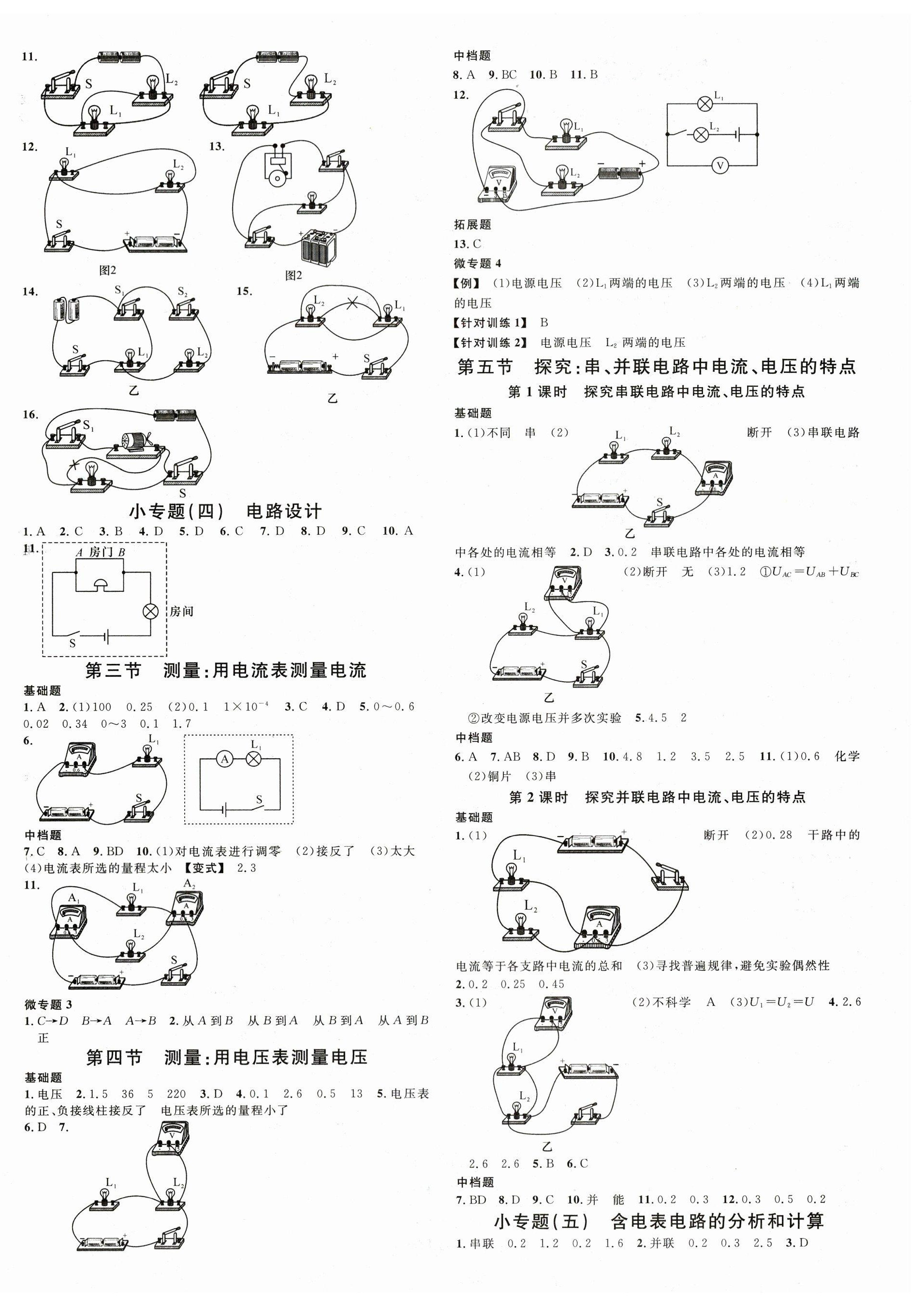 2025年名校課堂九年級物理全一冊滬科版 第4頁
