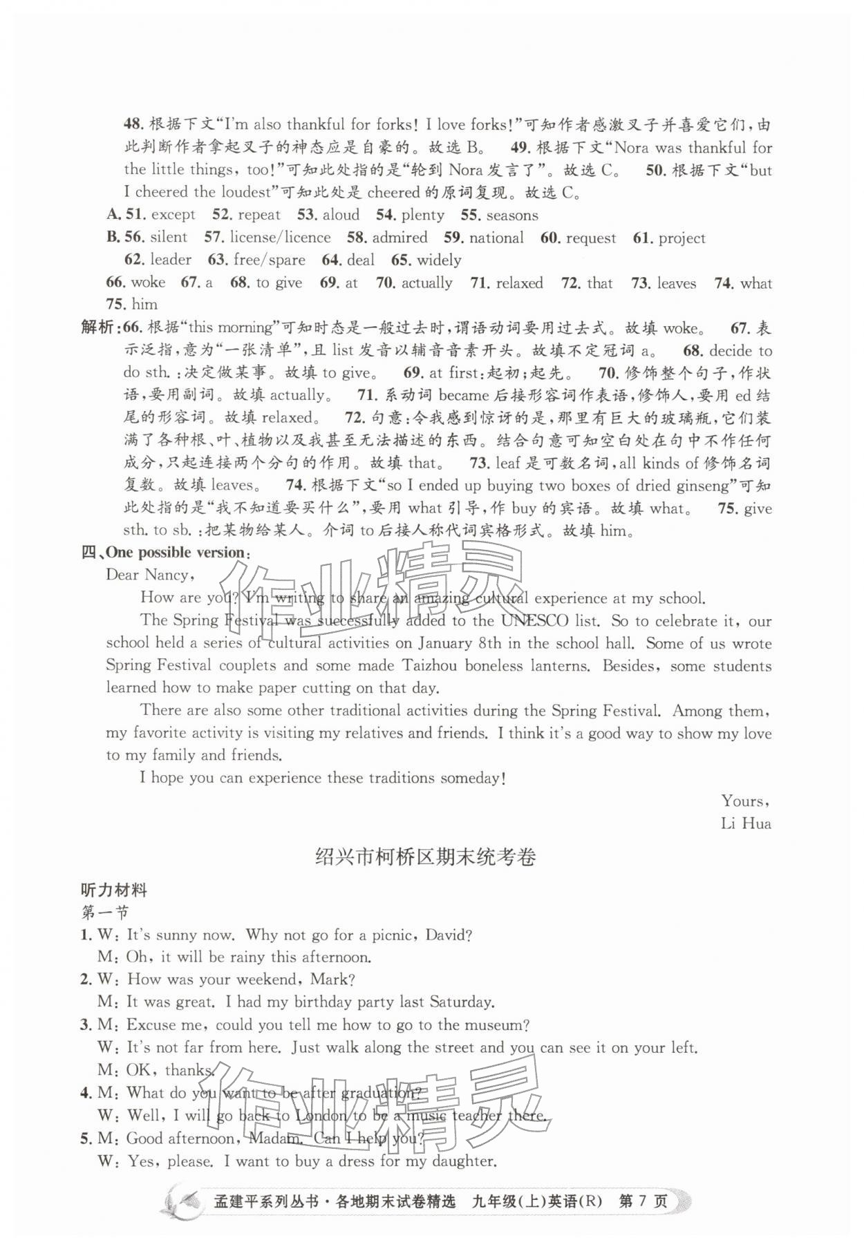 2025年孟建平各地期末試卷精選九年級(jí)英語(yǔ)上冊(cè)人教版&nbsp;第7頁(yè)