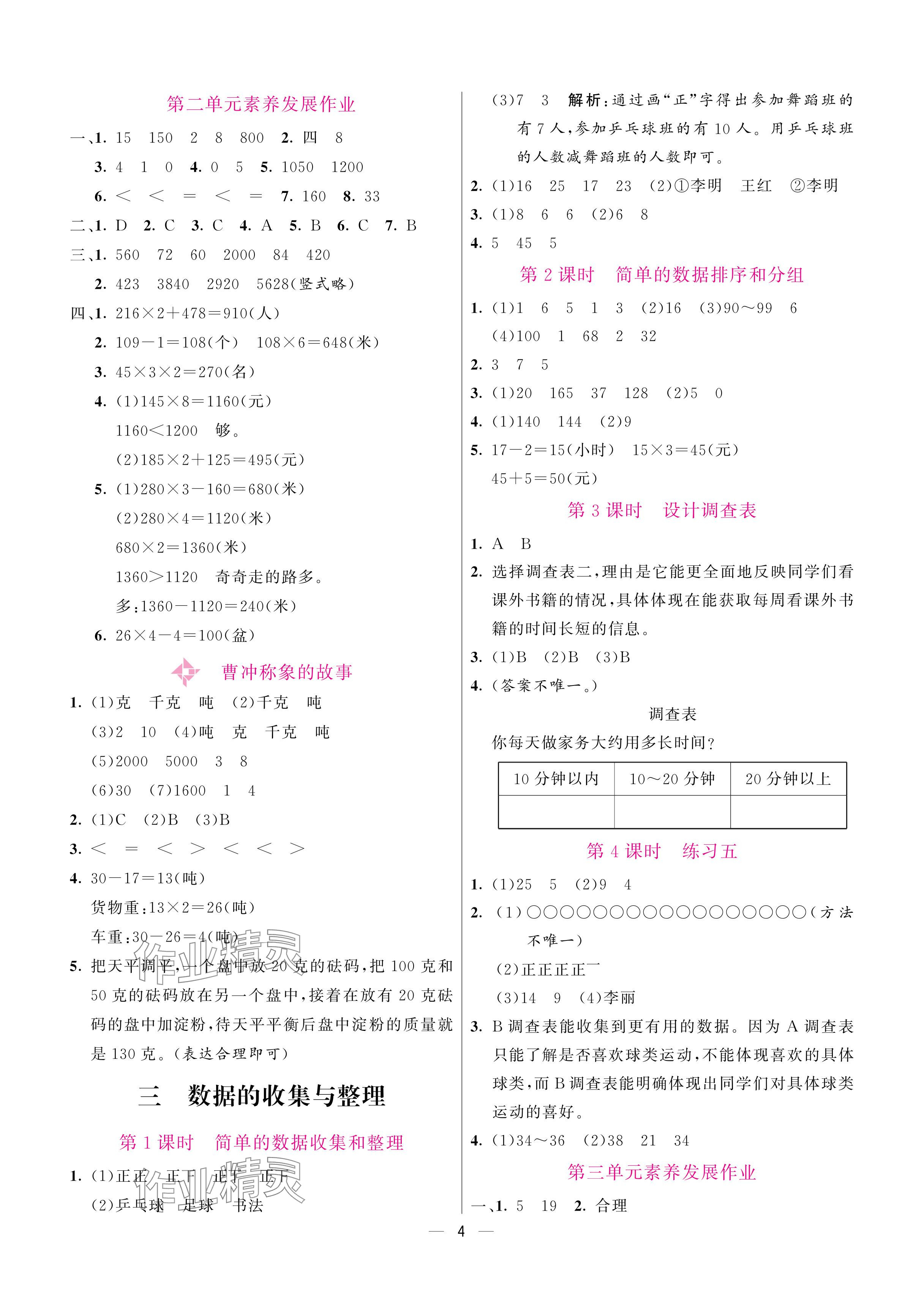 2025年新课程练习册三年级数学上册苏教版 参考答案第4页