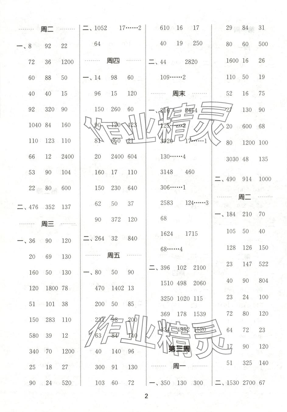 2025年通城学典计算能手三年级数学下册沪教版 第2页