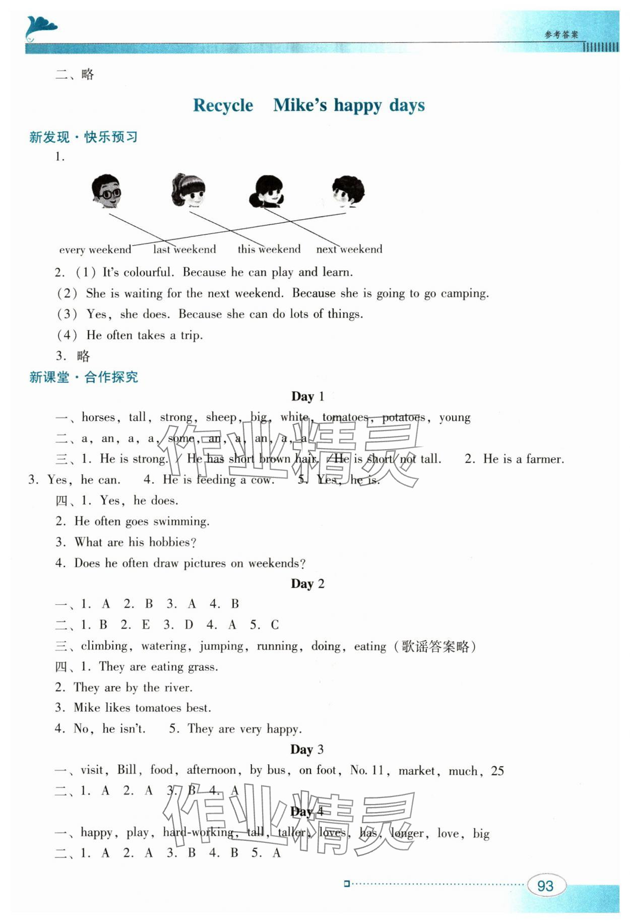 2025年南方新課堂金牌學(xué)案六年級(jí)英語(yǔ)下冊(cè)人教版 第7頁(yè)