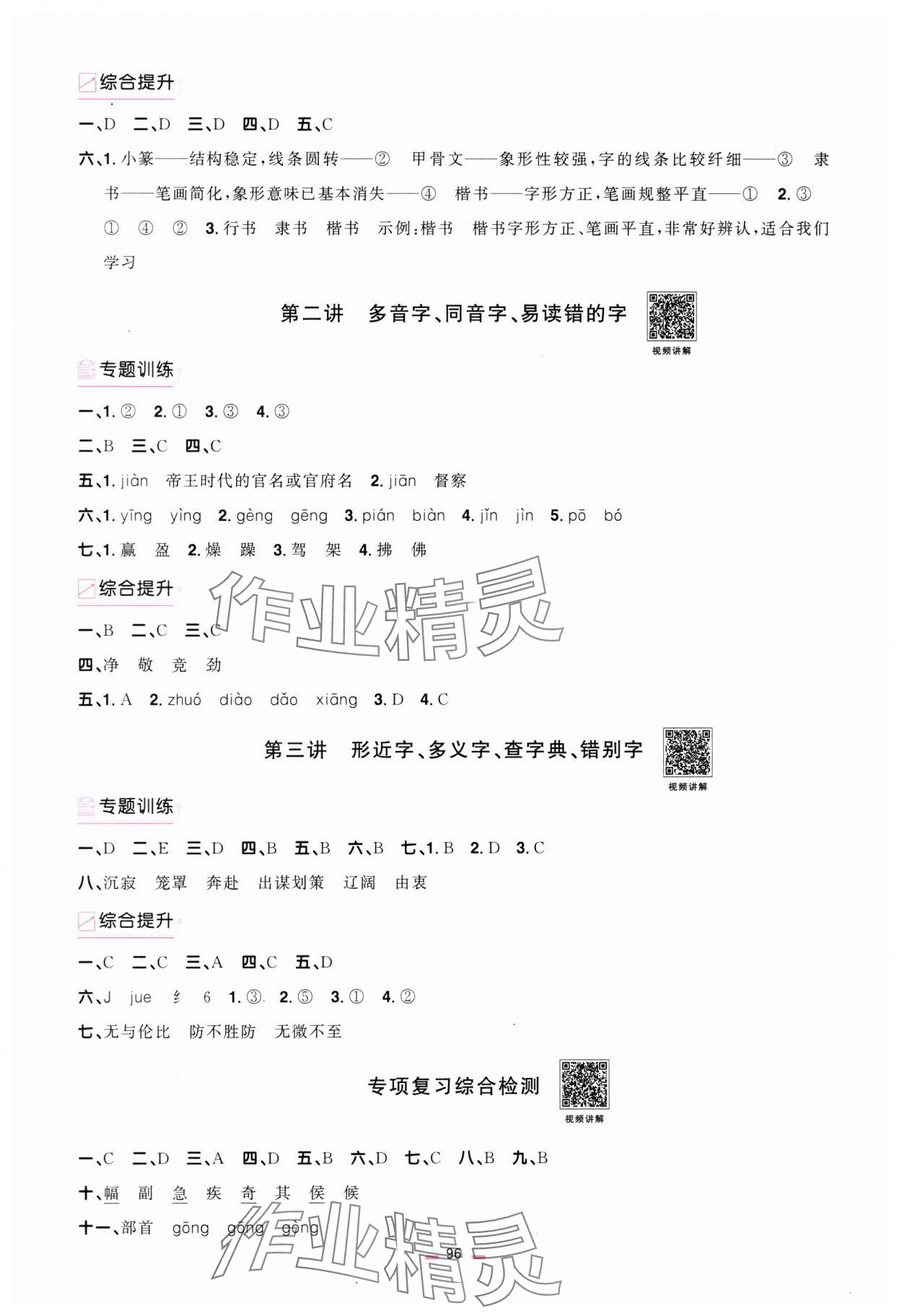 2025年陽光同學小學畢業升學系統總復習語文 參考答案第2頁