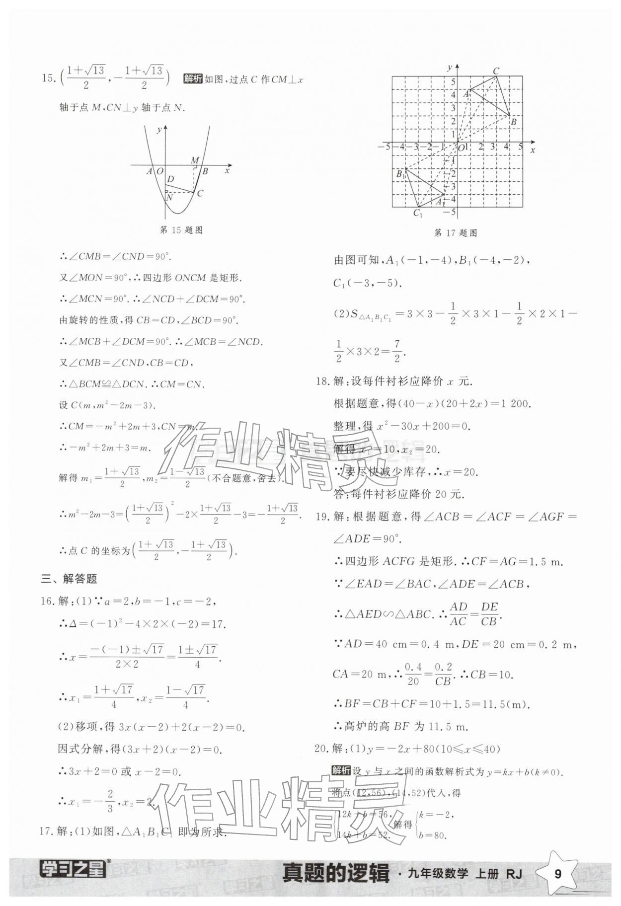 2025年名校大考卷九年级数学上册人教版辽宁专版&nbsp;第9页