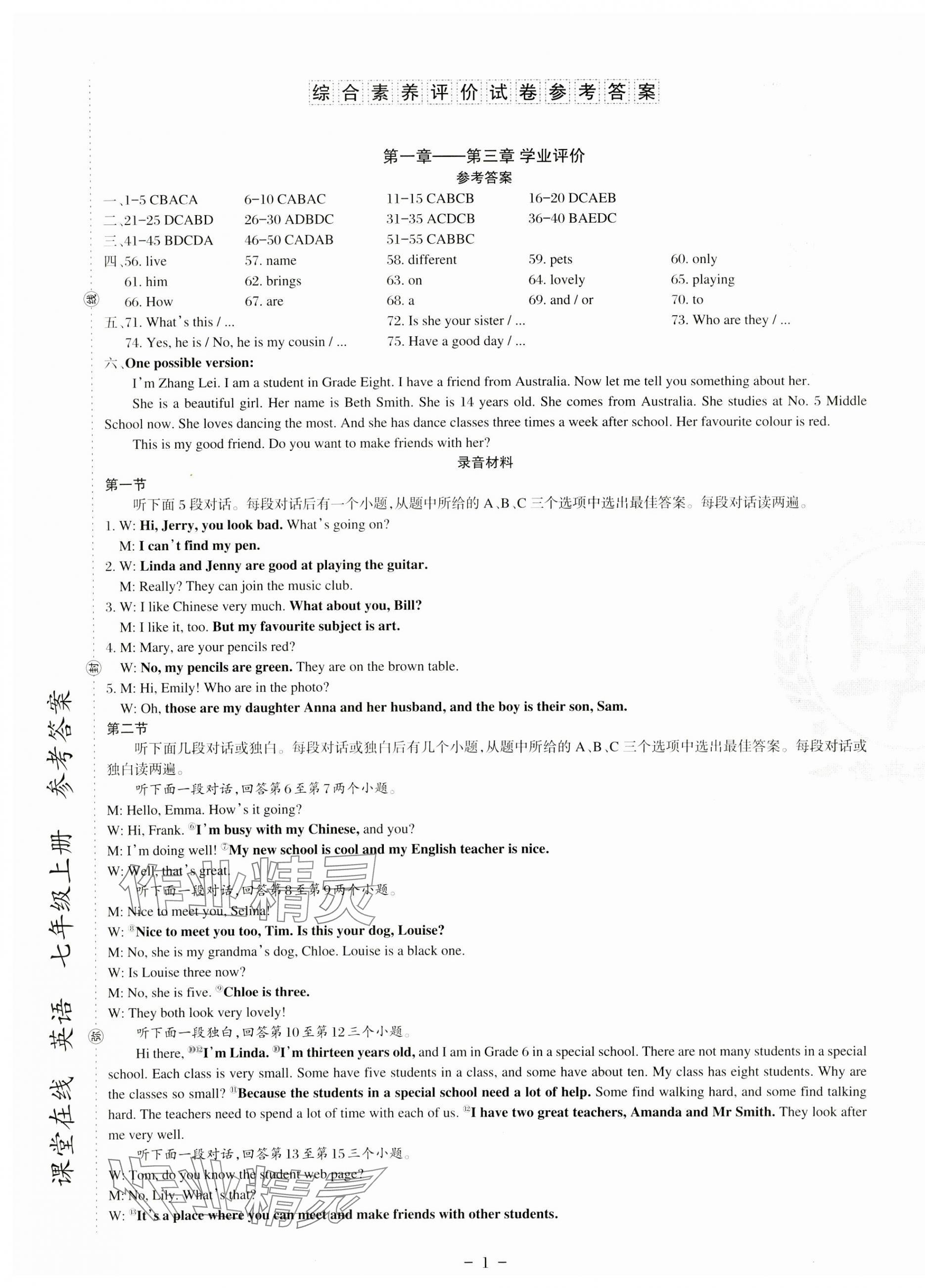 2024年课堂在线七年级英语上册仁爱版 第7页