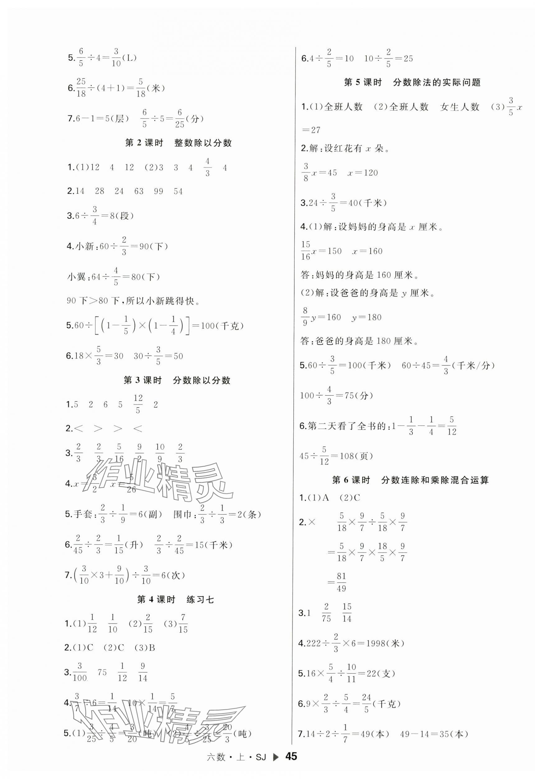 2023年主题作业本六年级数学上册苏教版 第5页