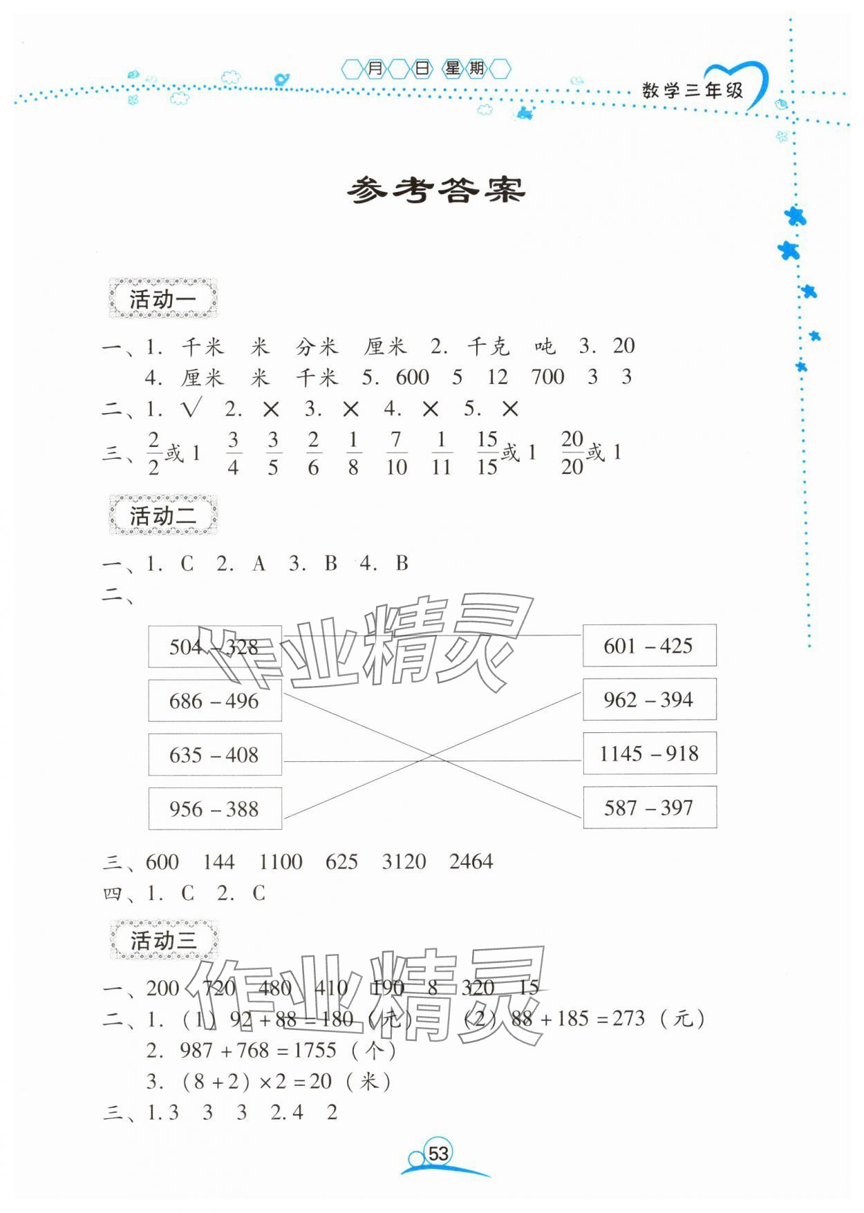 2025年導學練寒假作業(yè)三年級數(shù)學云南教育出版社 第1頁