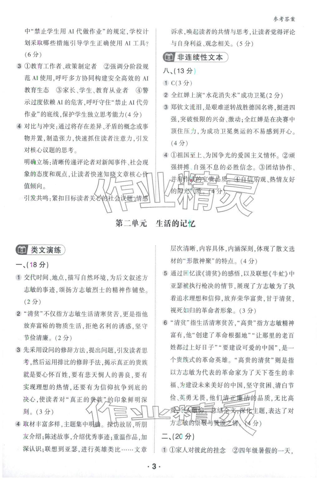 2026年语文进阶阅读八年级语文人教版 第3页