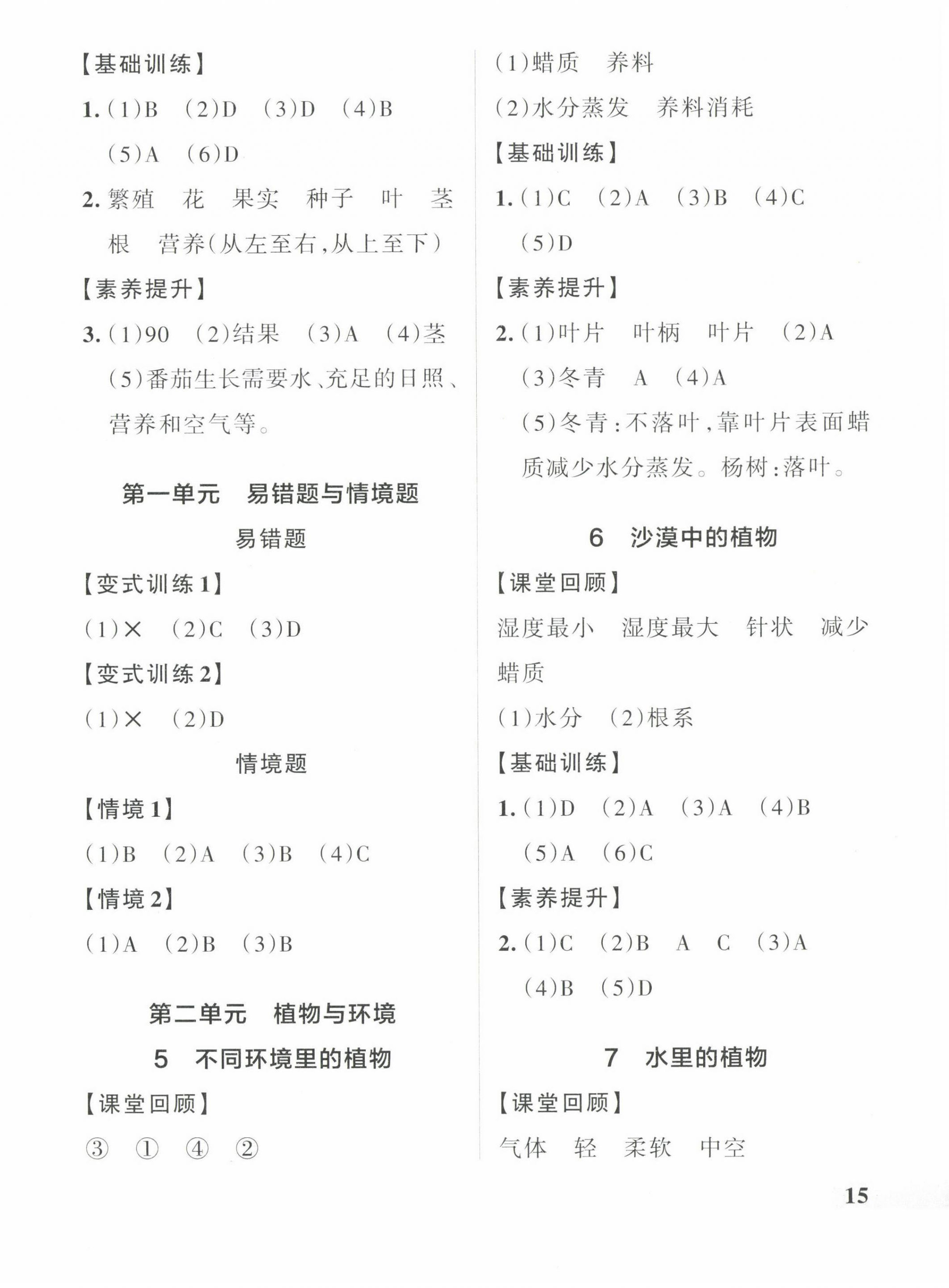 2025年綠卡小學創新作業本三年級科學下冊蘇教版 參考答案第2頁