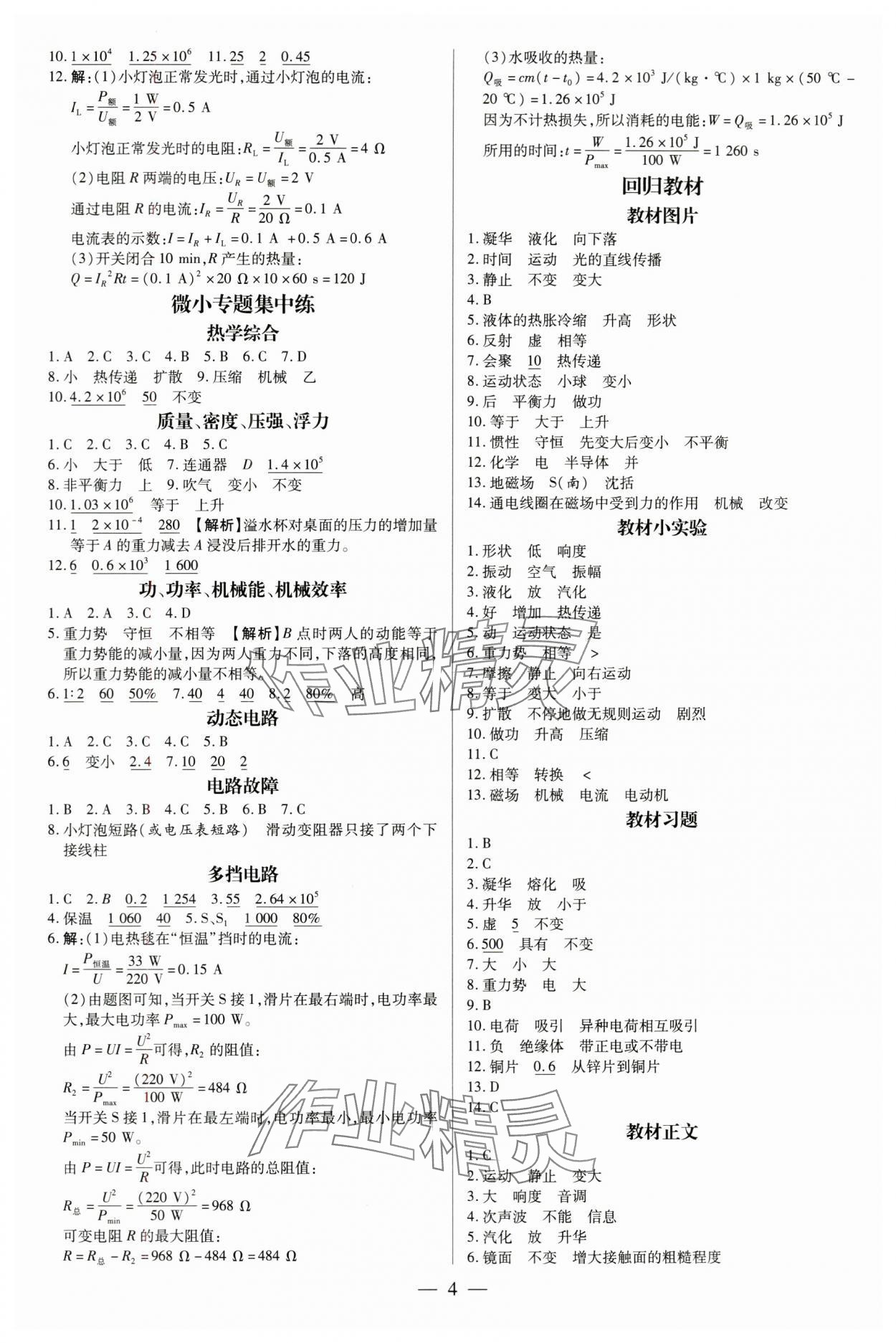 2024年領(lǐng)跑紅棗卷物理 第4頁(yè)