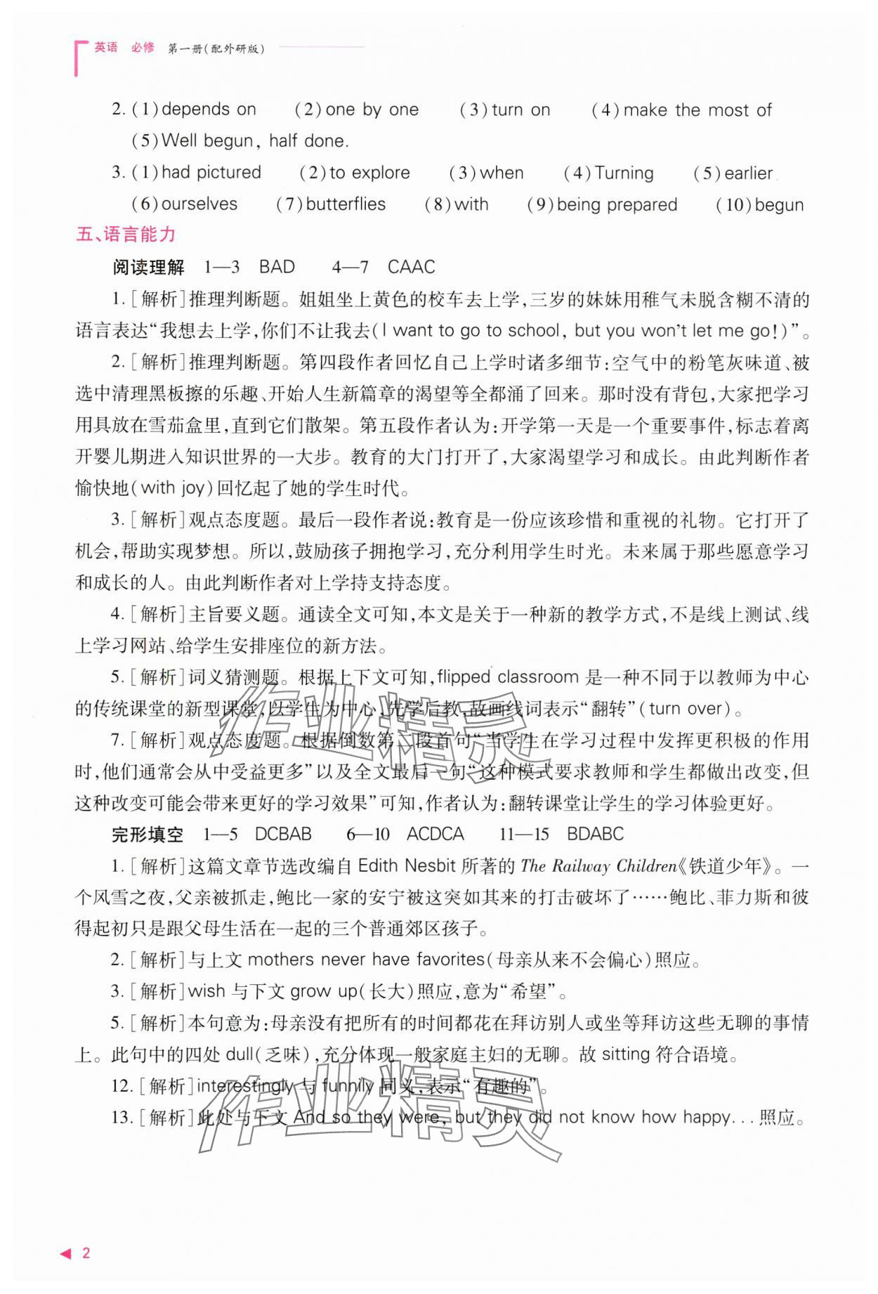 2024年普通高中新课程同步练习册高中英语必修第一册外研版 参考答案第2页